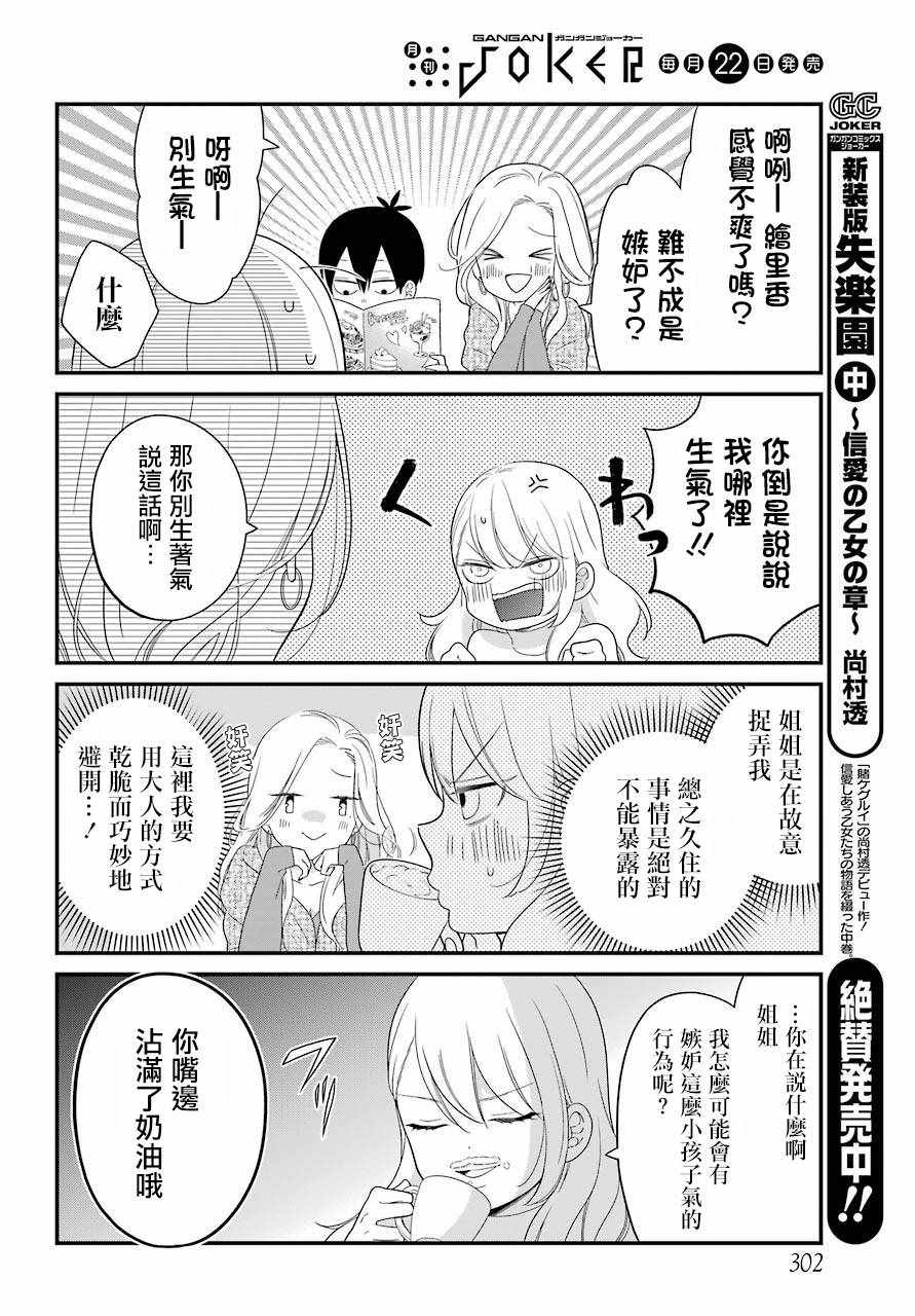 《久住君，会察言观色吗》漫画 会察言观色吗 032话