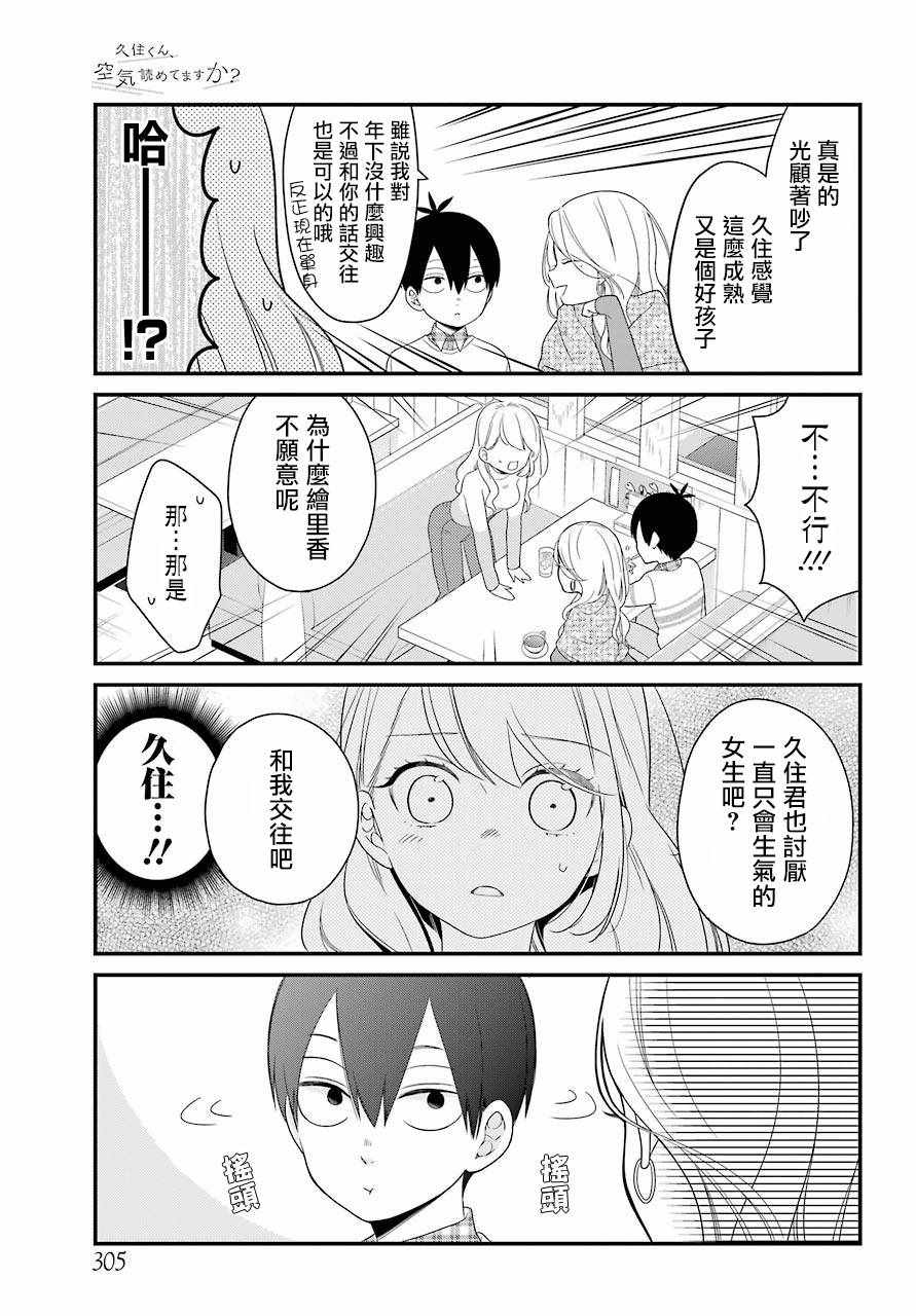 《久住君，会察言观色吗》漫画 会察言观色吗 032话