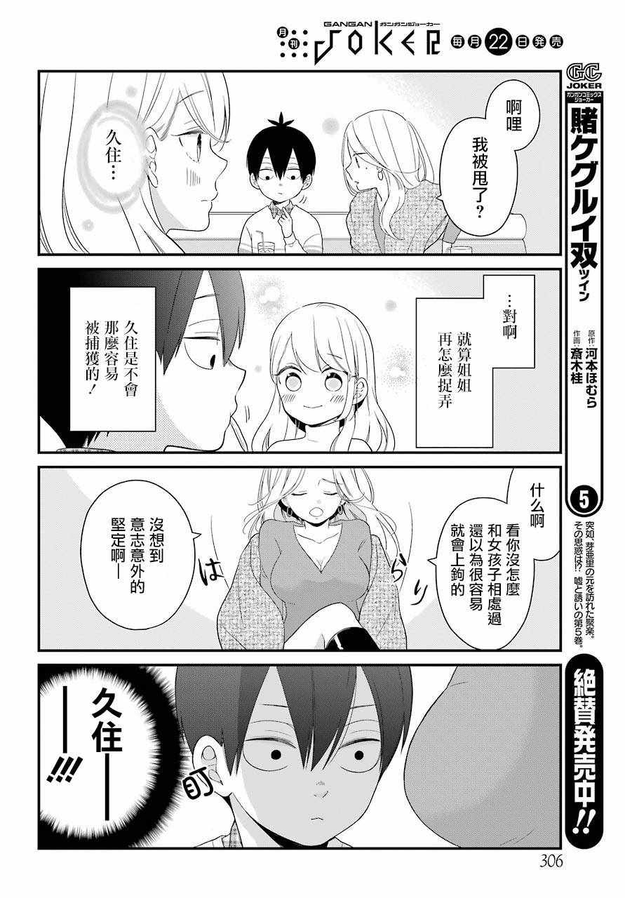 《久住君，会察言观色吗》漫画 会察言观色吗 032话