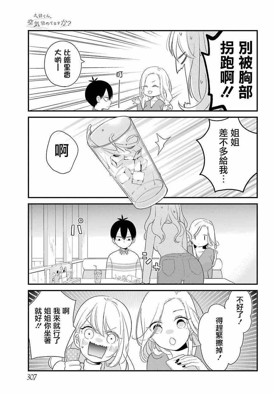 《久住君，会察言观色吗》漫画 会察言观色吗 032话