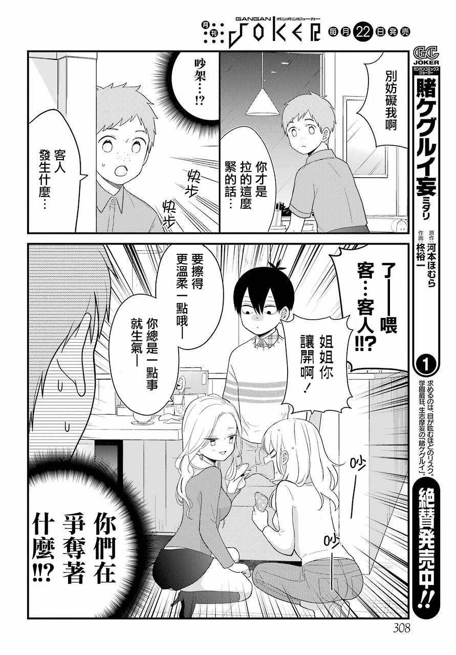 《久住君，会察言观色吗》漫画 会察言观色吗 032话