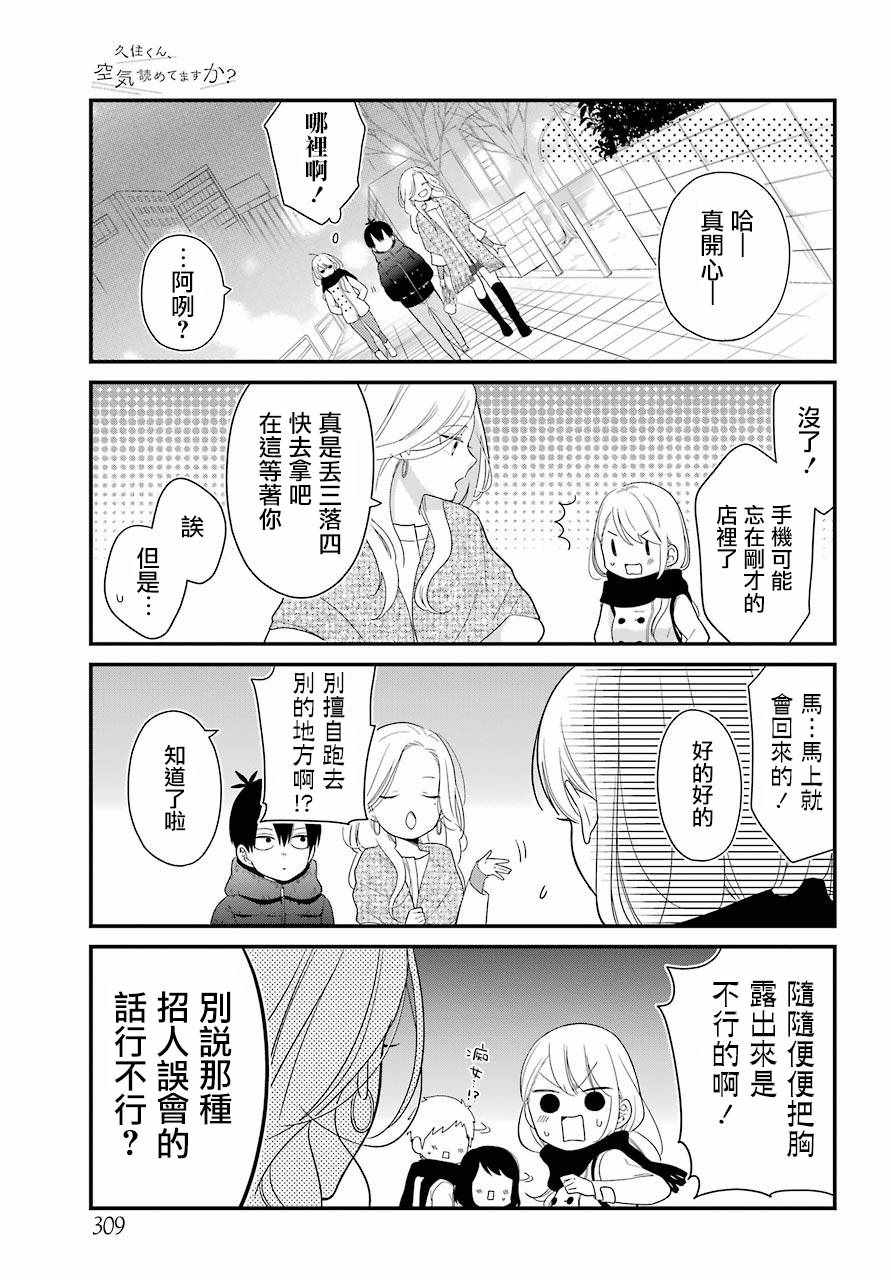 《久住君，会察言观色吗》漫画 会察言观色吗 032话