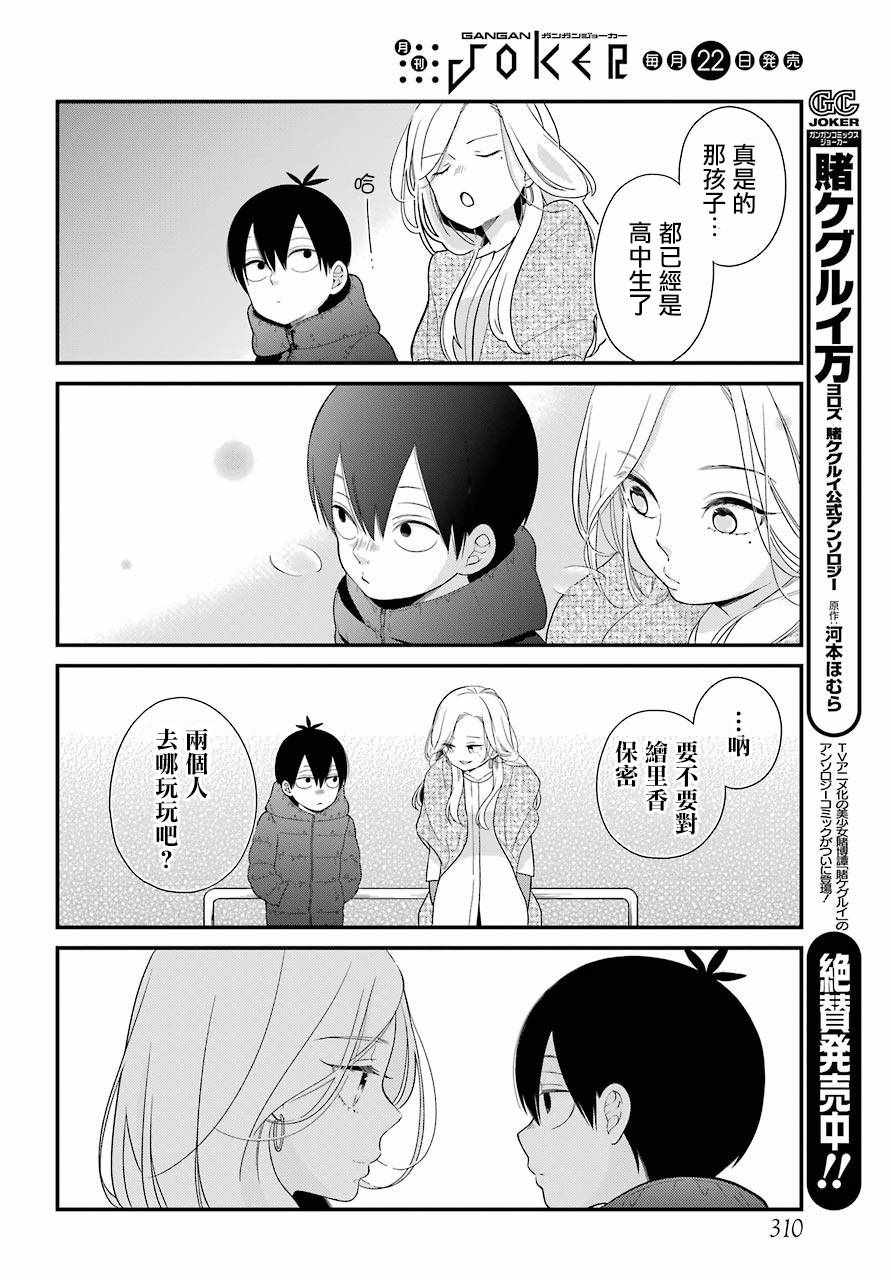 《久住君，会察言观色吗》漫画 会察言观色吗 032话