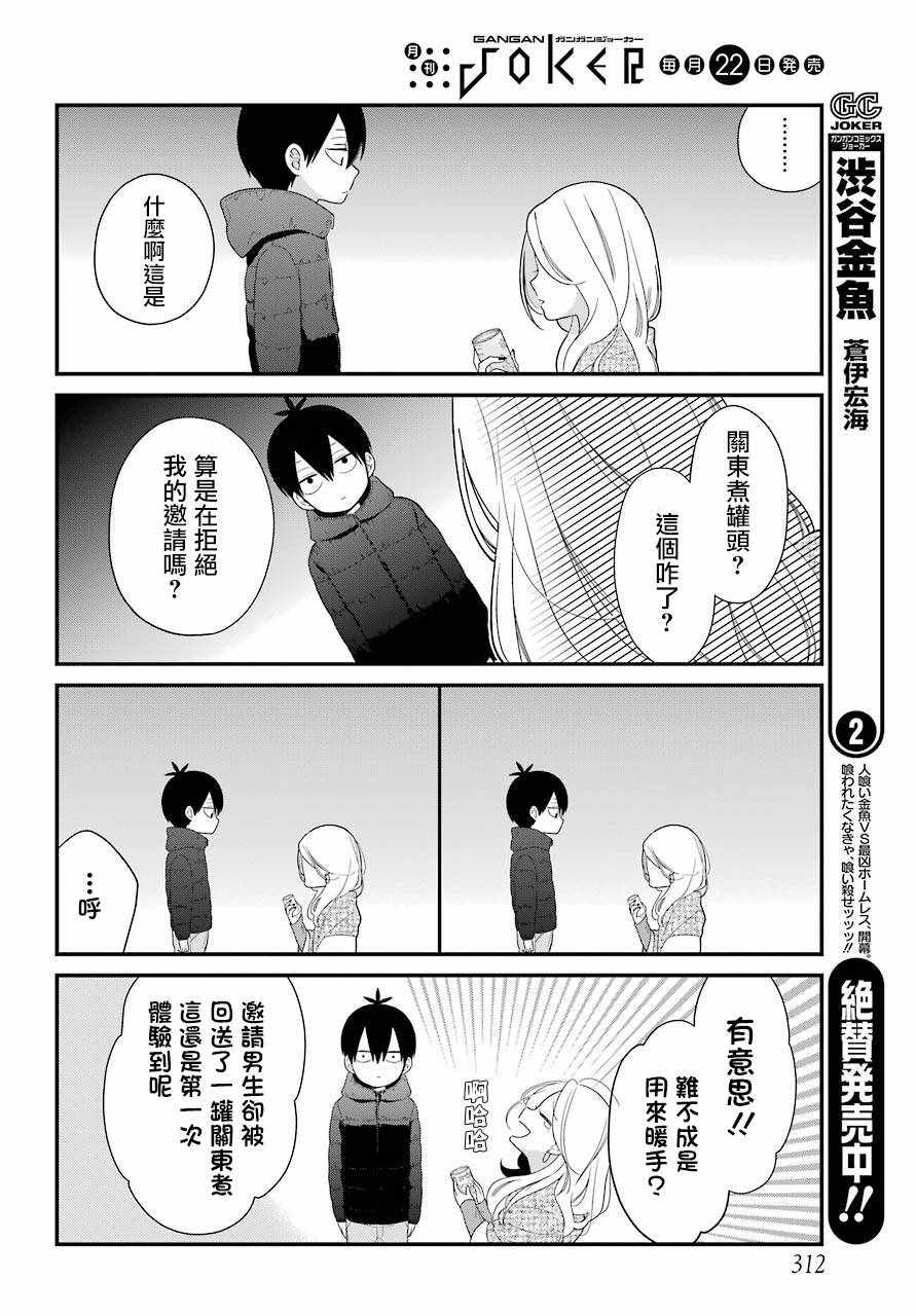 《久住君，会察言观色吗》漫画 会察言观色吗 032话