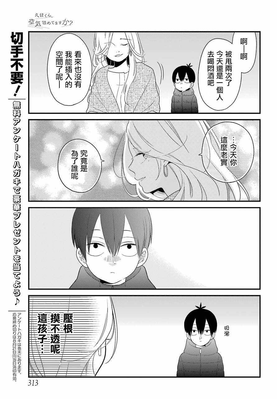 《久住君，会察言观色吗》漫画 会察言观色吗 032话