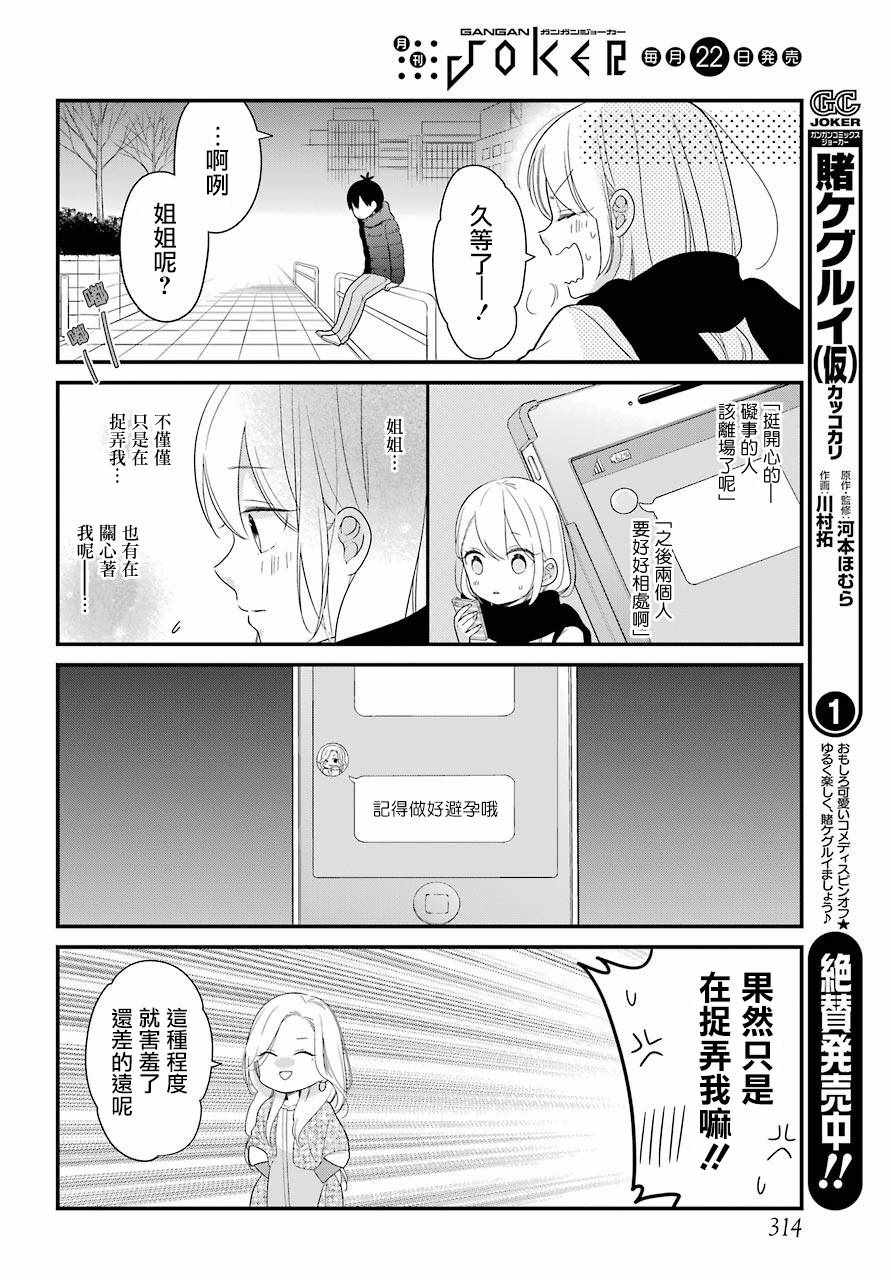 《久住君，会察言观色吗》漫画 会察言观色吗 032话