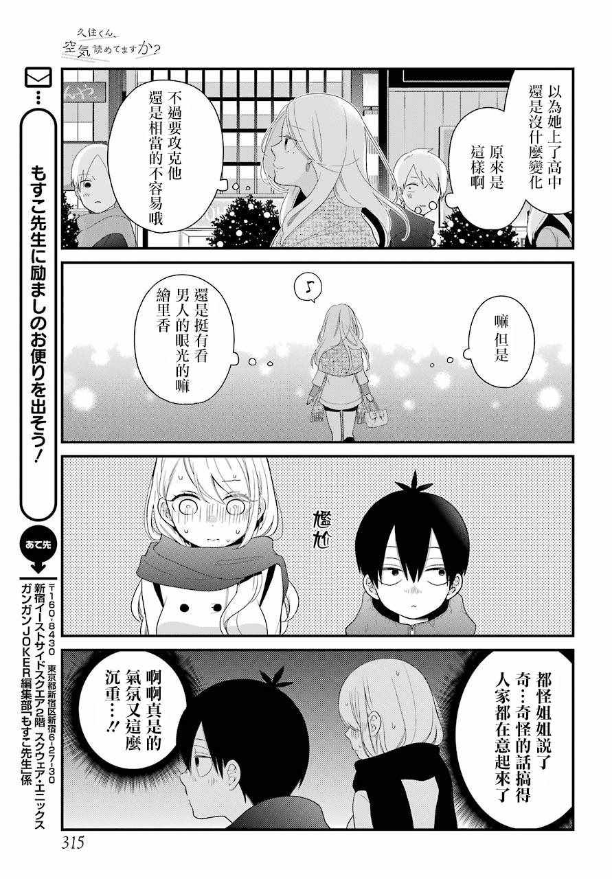 《久住君，会察言观色吗》漫画 会察言观色吗 032话