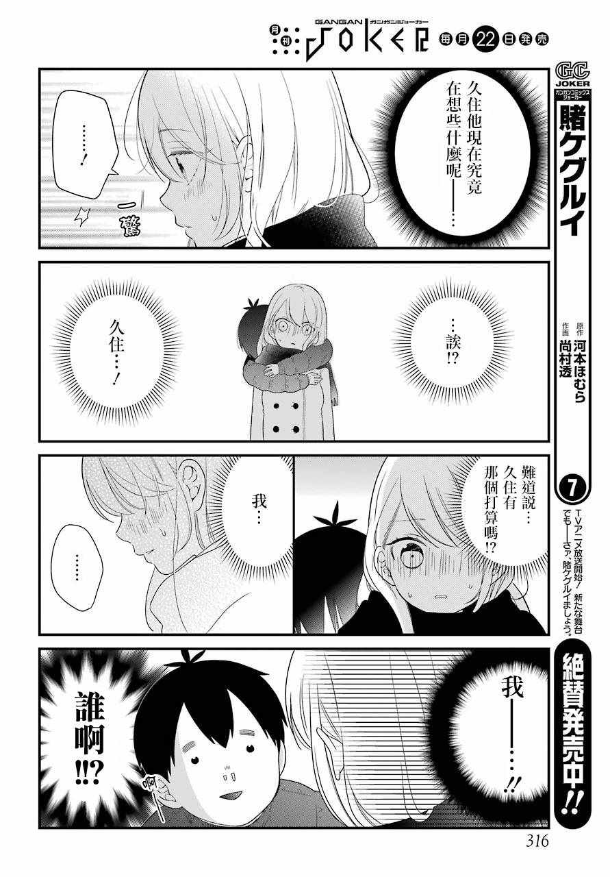 《久住君，会察言观色吗》漫画 会察言观色吗 032话