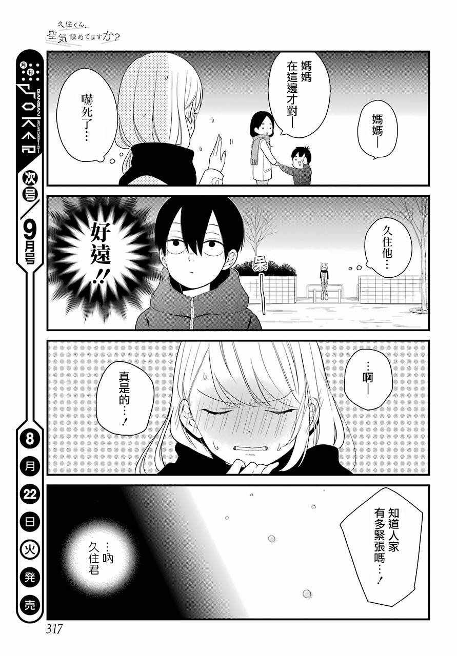 《久住君，会察言观色吗》漫画 会察言观色吗 032话