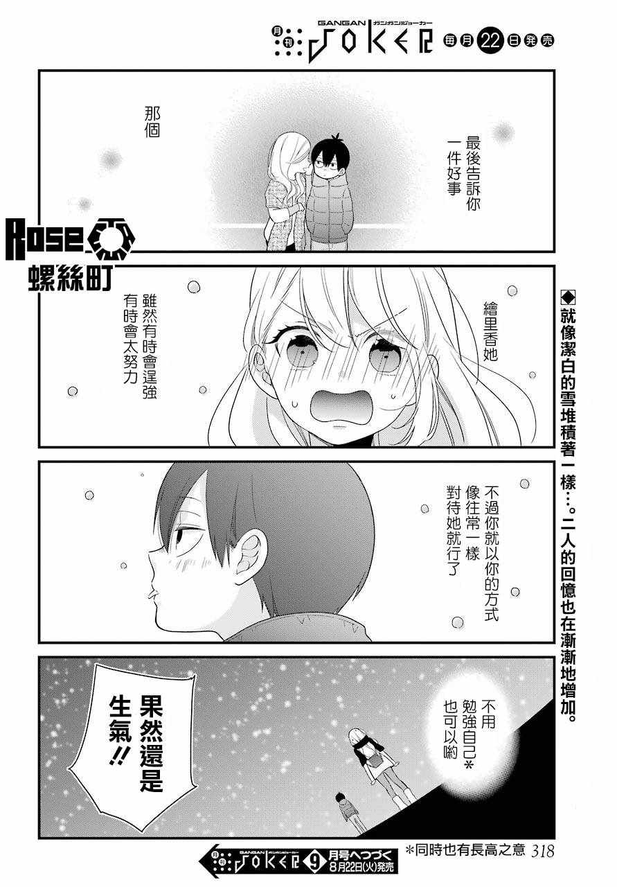 《久住君，会察言观色吗》漫画 会察言观色吗 032话