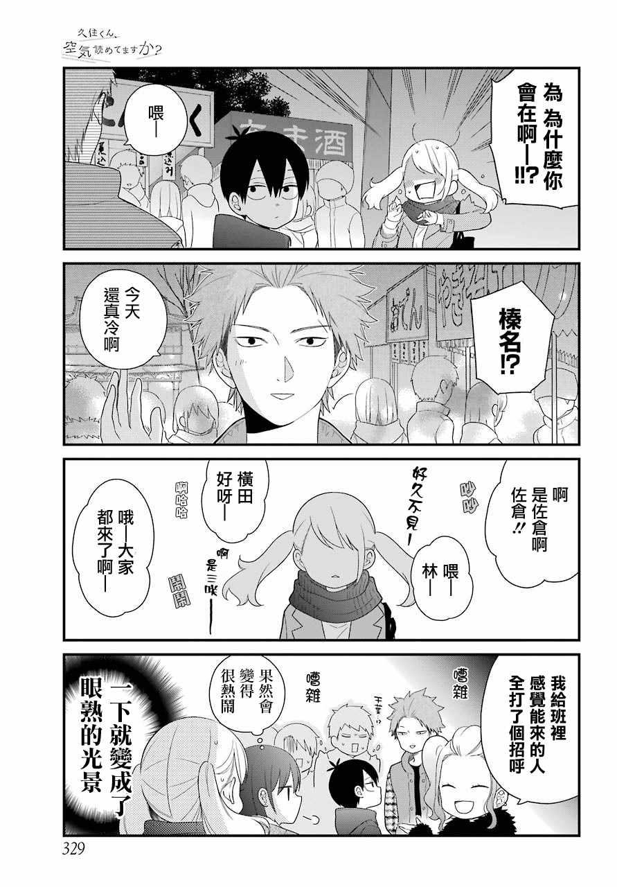 《久住君，会察言观色吗》漫画 会察言观色吗 033话