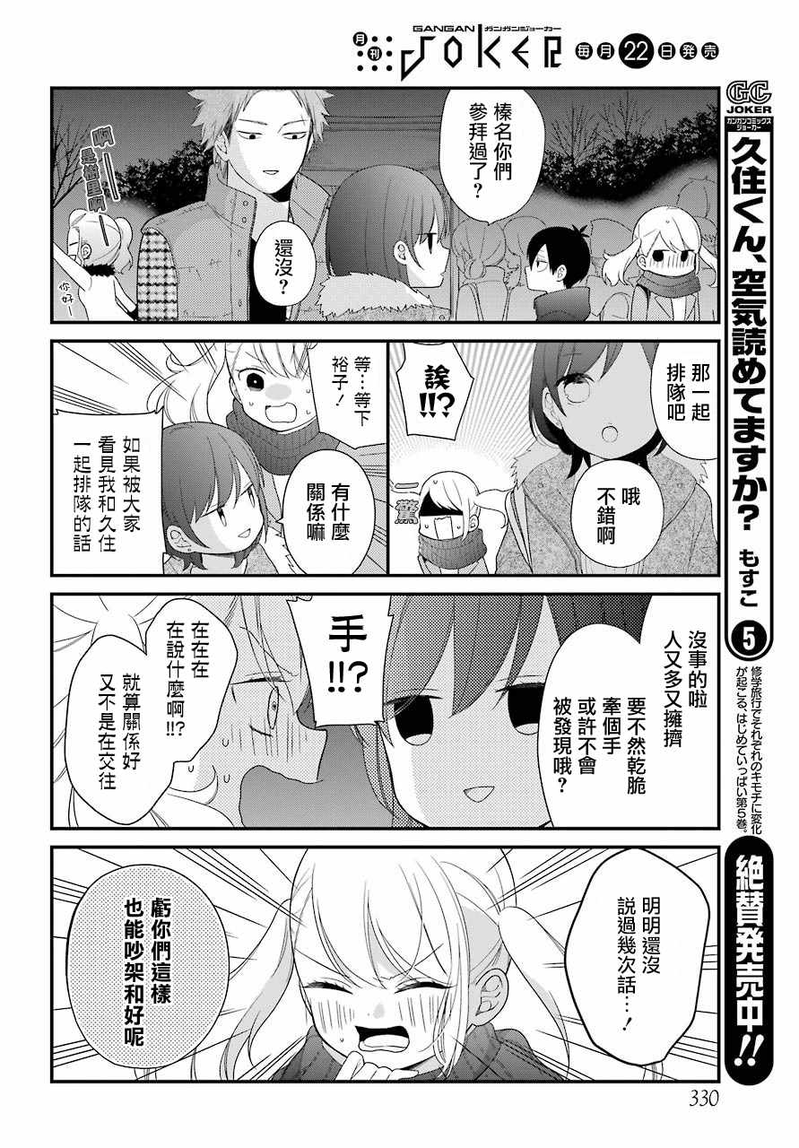 《久住君，会察言观色吗》漫画 会察言观色吗 033话