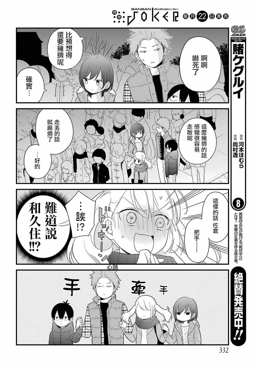 《久住君，会察言观色吗》漫画 会察言观色吗 033话