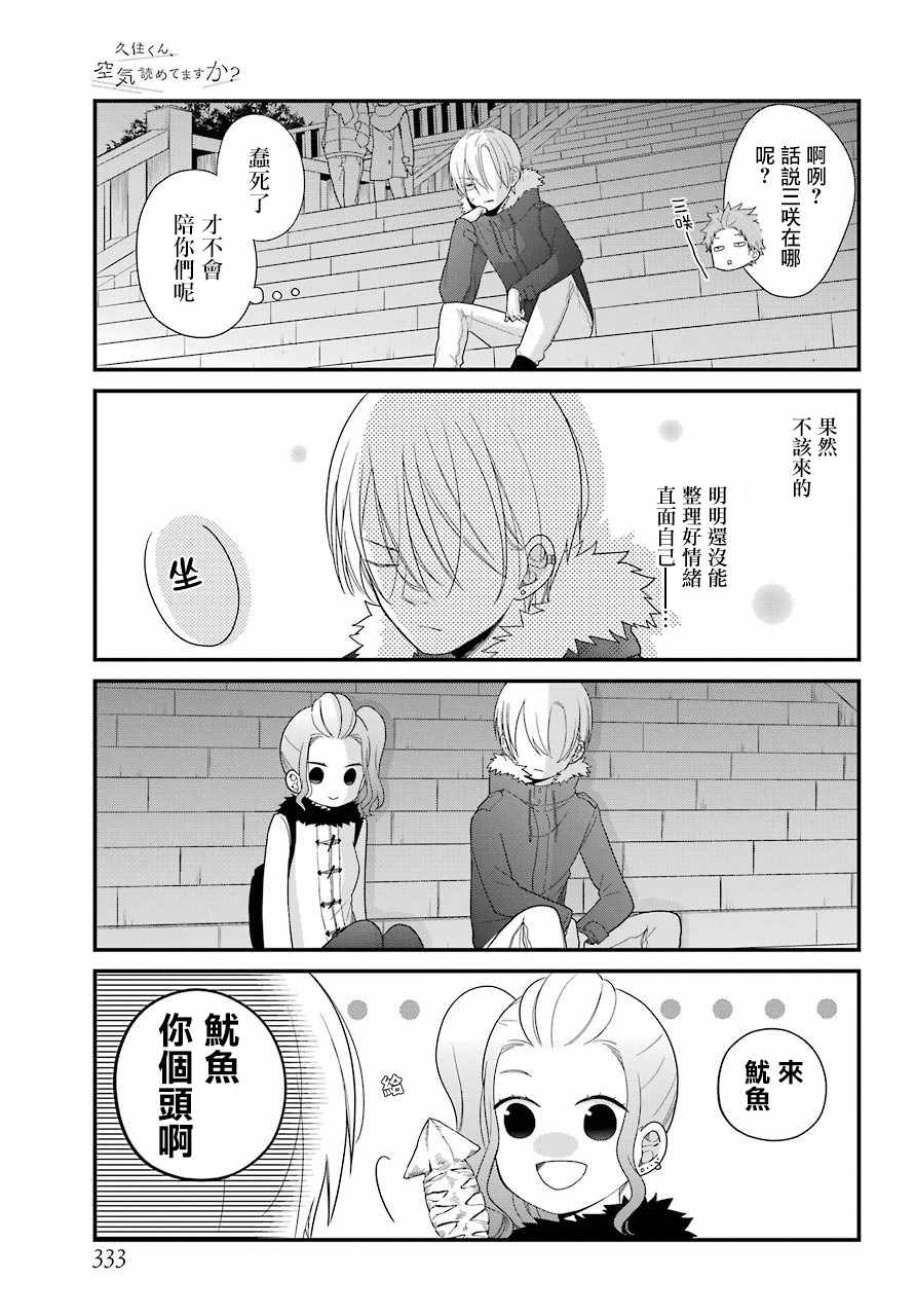 《久住君，会察言观色吗》漫画 会察言观色吗 033话