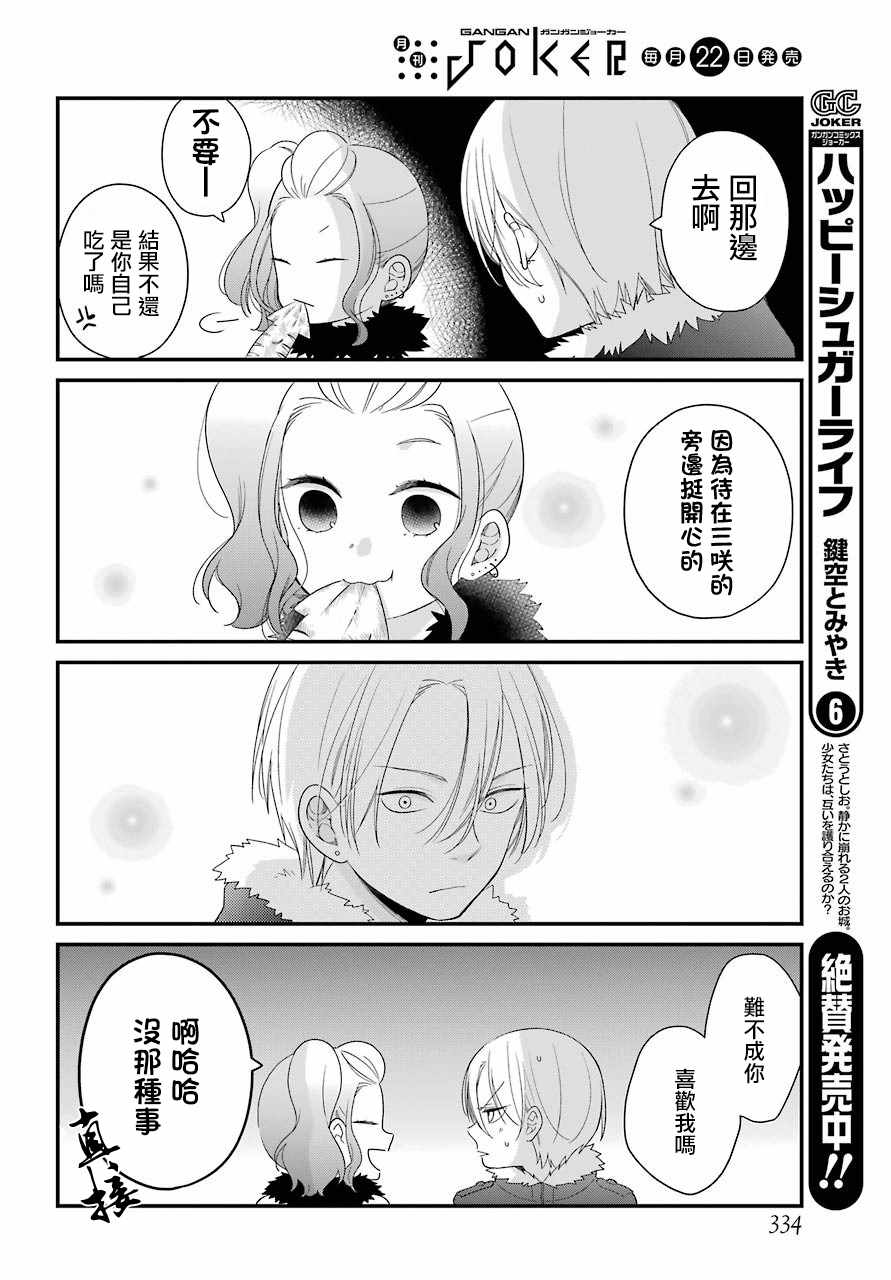 《久住君，会察言观色吗》漫画 会察言观色吗 033话