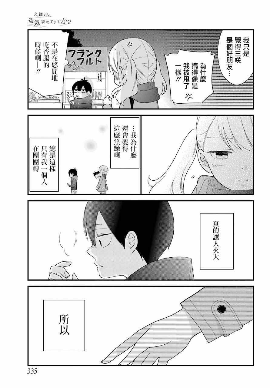 《久住君，会察言观色吗》漫画 会察言观色吗 033话