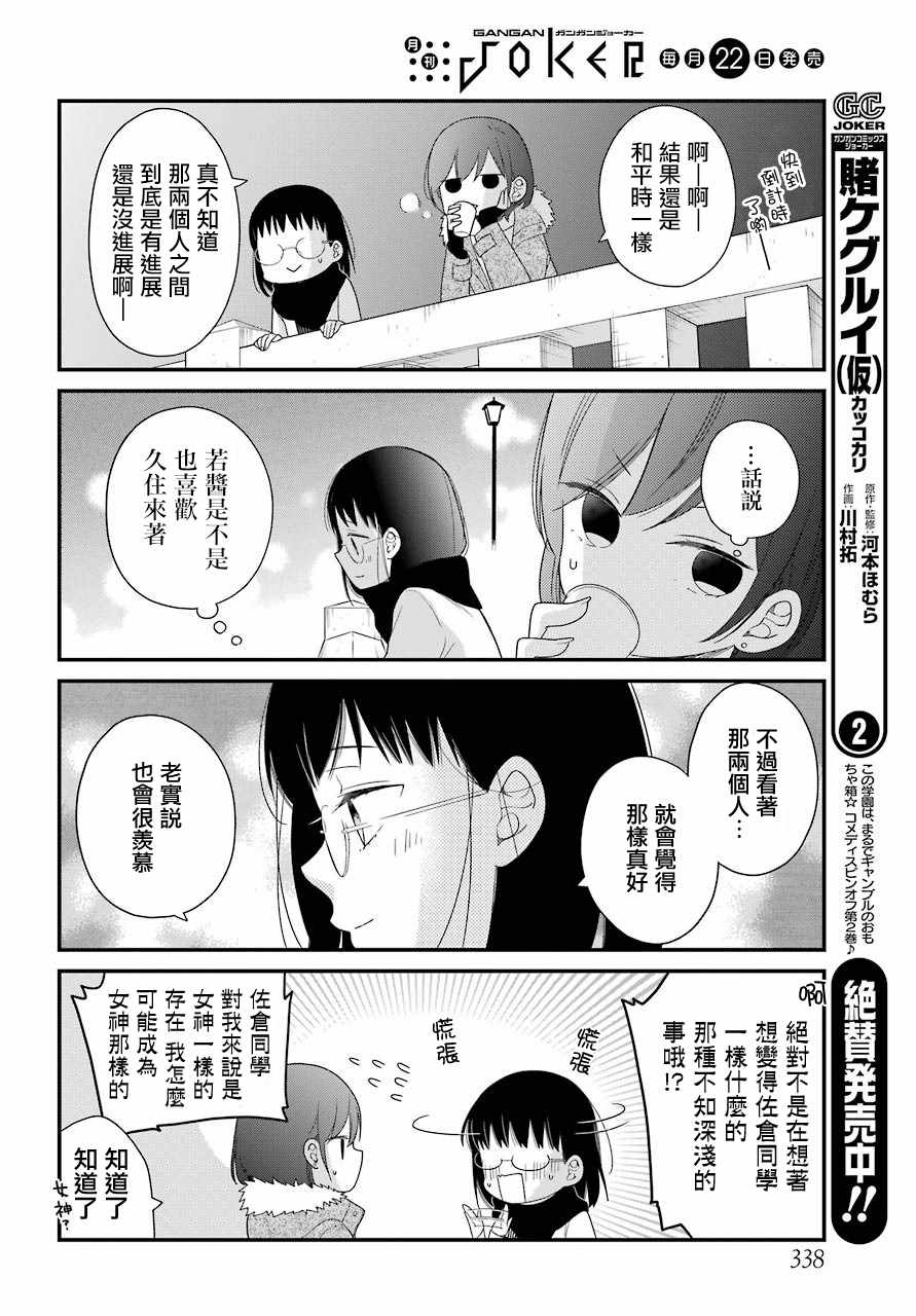 《久住君，会察言观色吗》漫画 会察言观色吗 033话