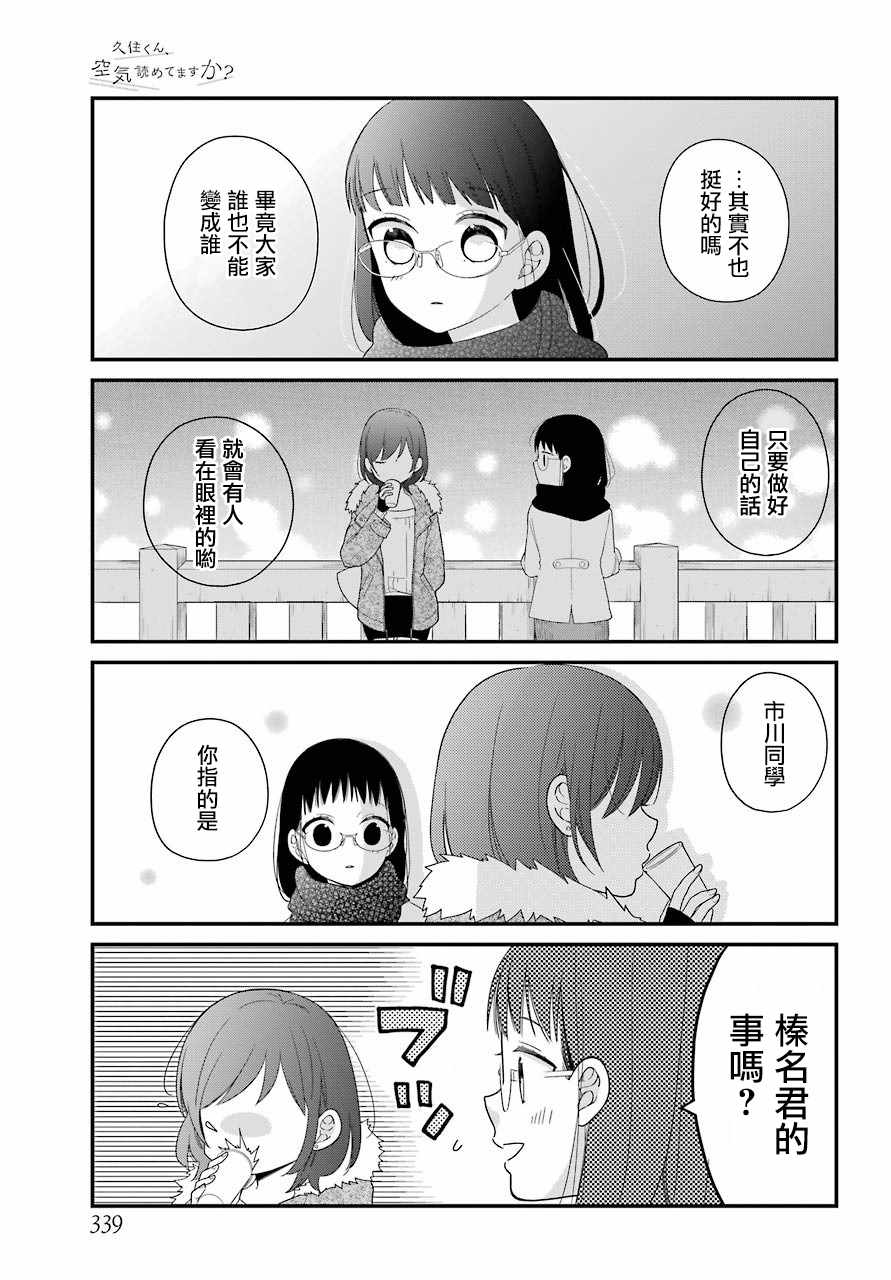 《久住君，会察言观色吗》漫画 会察言观色吗 033话