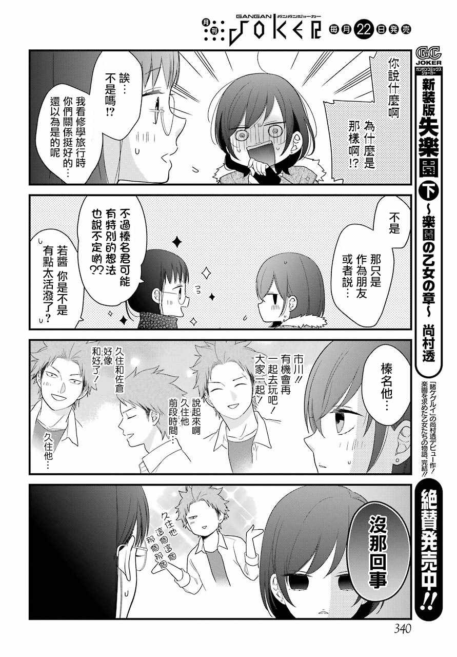 《久住君，会察言观色吗》漫画 会察言观色吗 033话