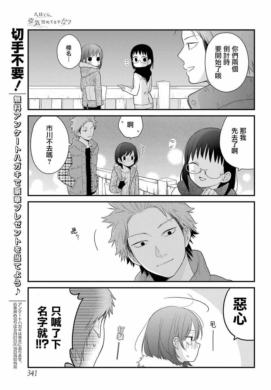 《久住君，会察言观色吗》漫画 会察言观色吗 033话