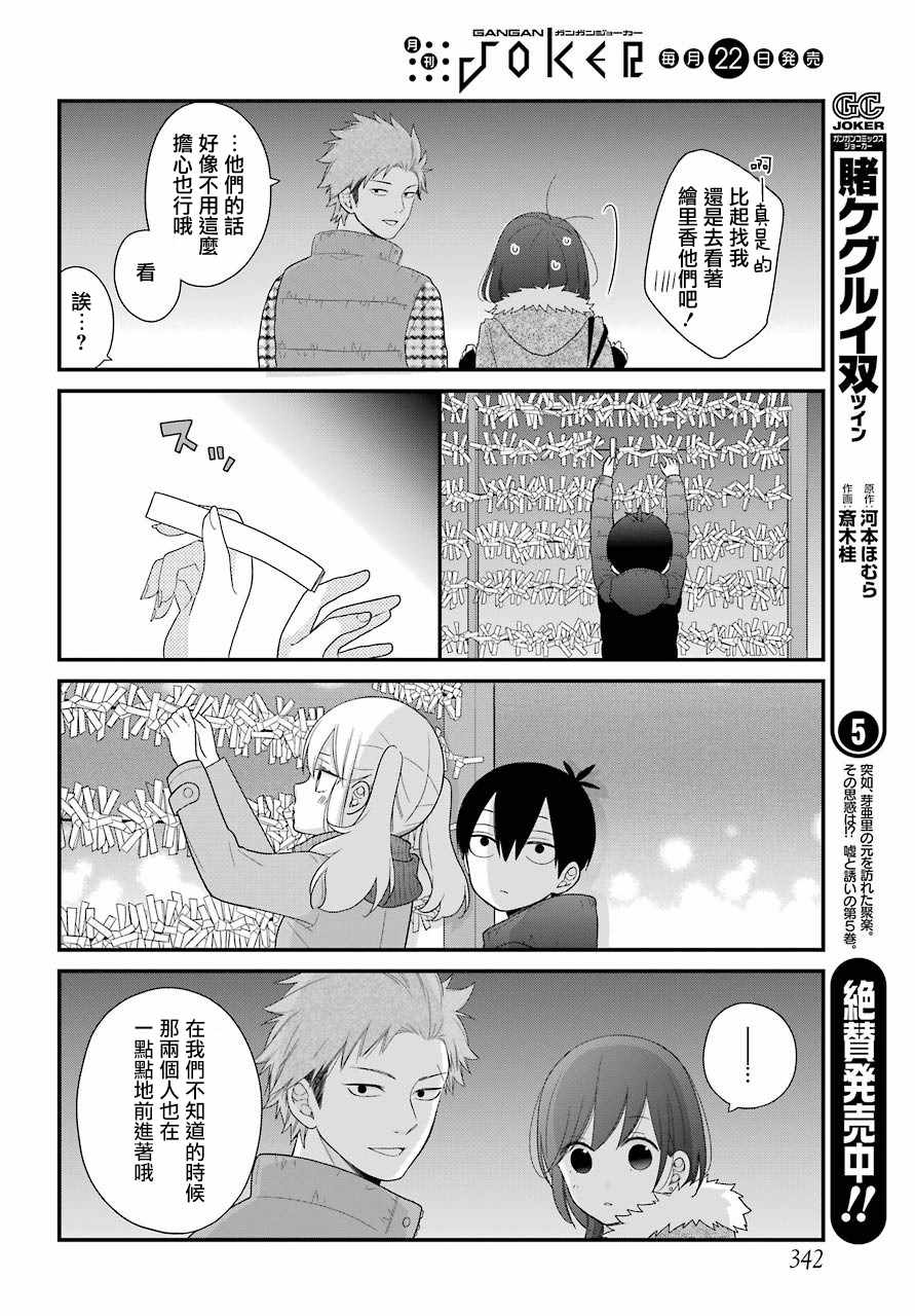 《久住君，会察言观色吗》漫画 会察言观色吗 033话