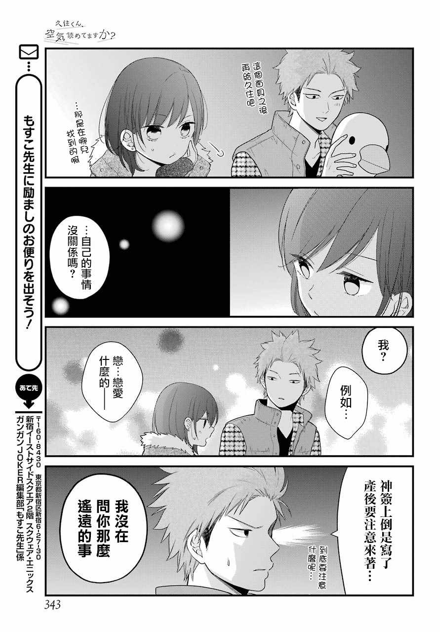 《久住君，会察言观色吗》漫画 会察言观色吗 033话