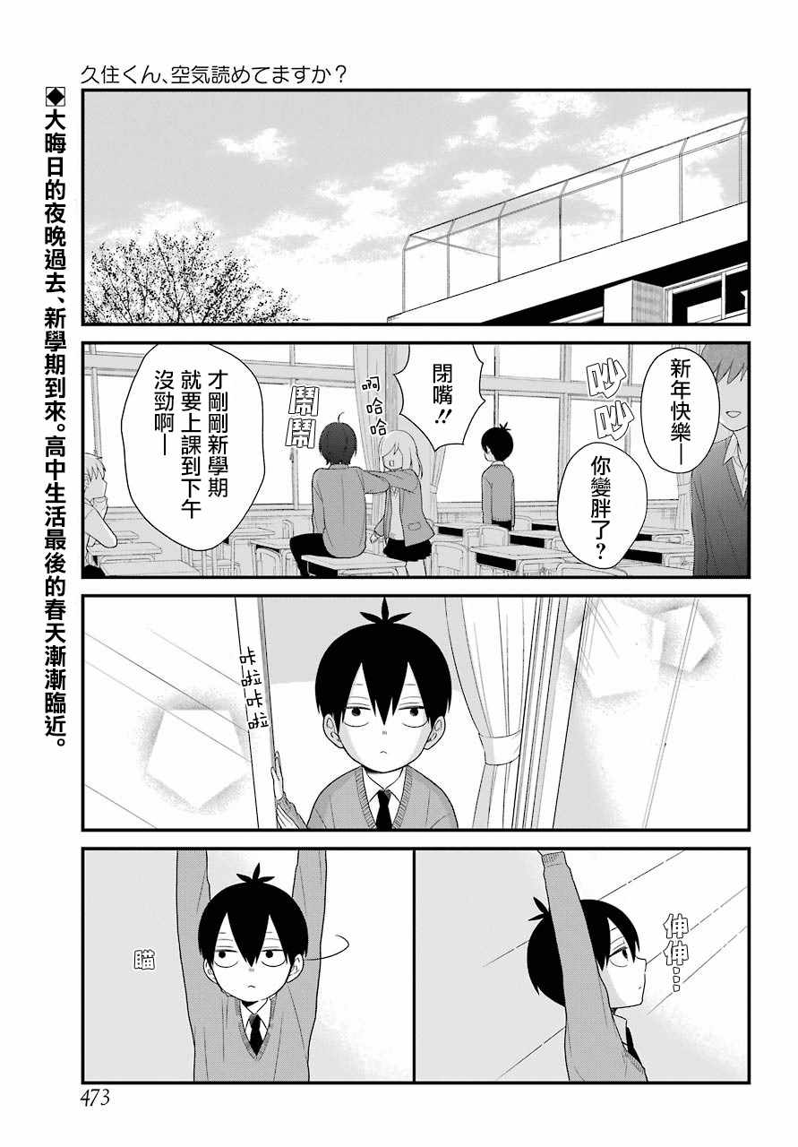 《久住君，会察言观色吗》漫画 会察言观色吗 034话