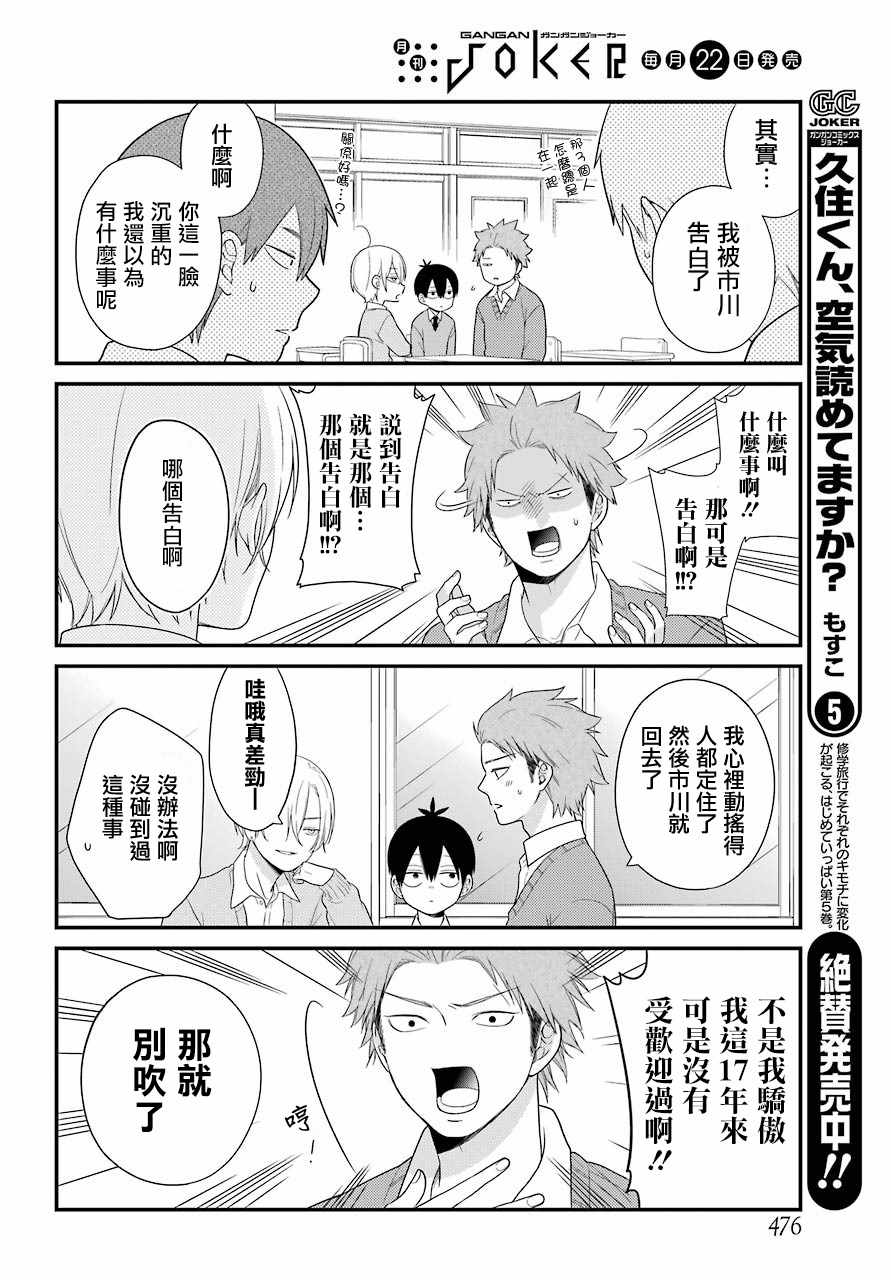 《久住君，会察言观色吗》漫画 会察言观色吗 034话