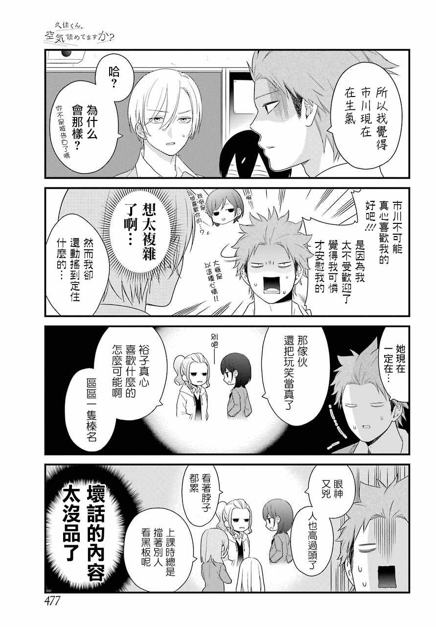 《久住君，会察言观色吗》漫画 会察言观色吗 034话