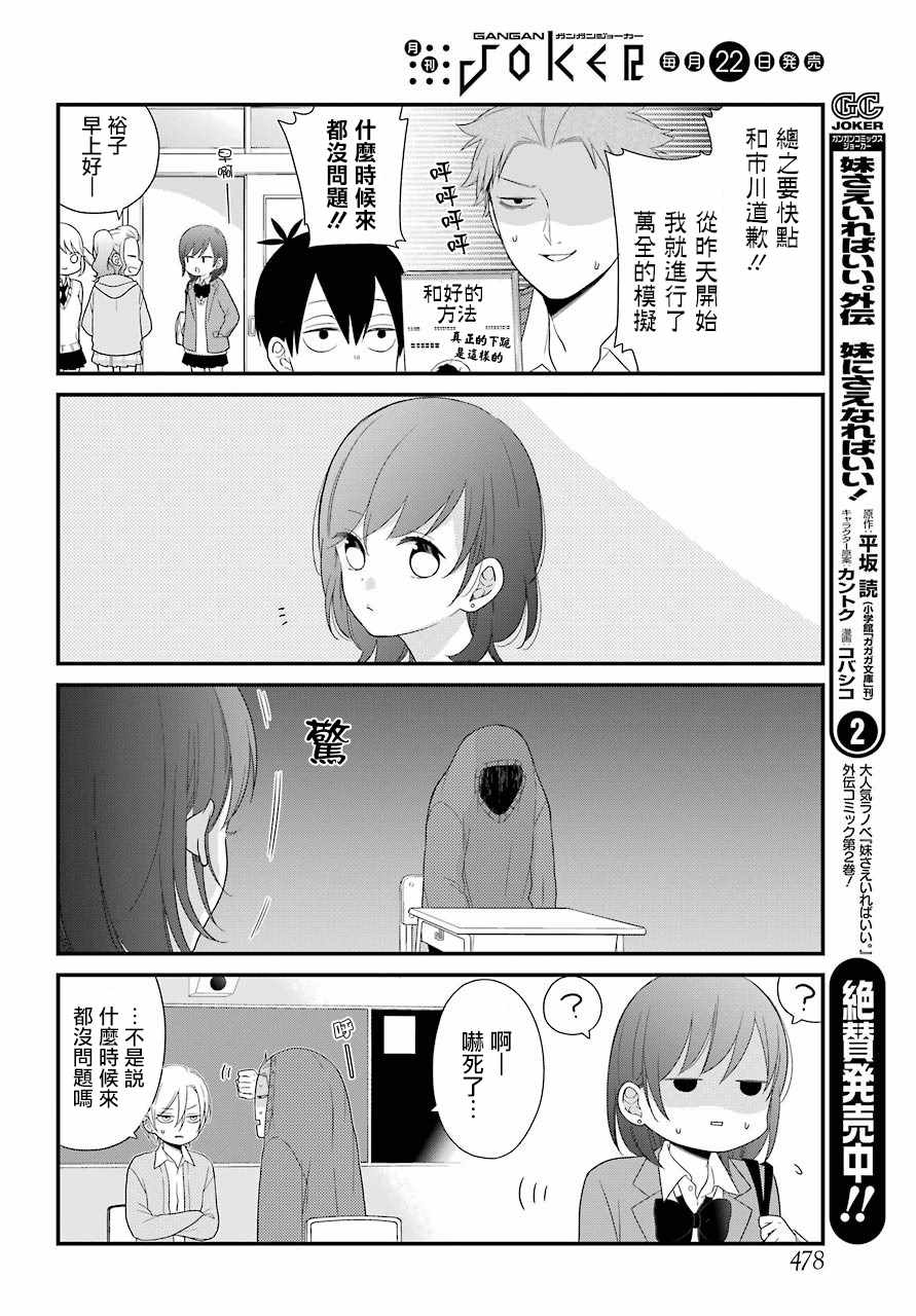 《久住君，会察言观色吗》漫画 会察言观色吗 034话