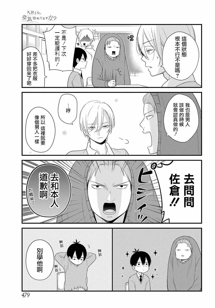 《久住君，会察言观色吗》漫画 会察言观色吗 034话