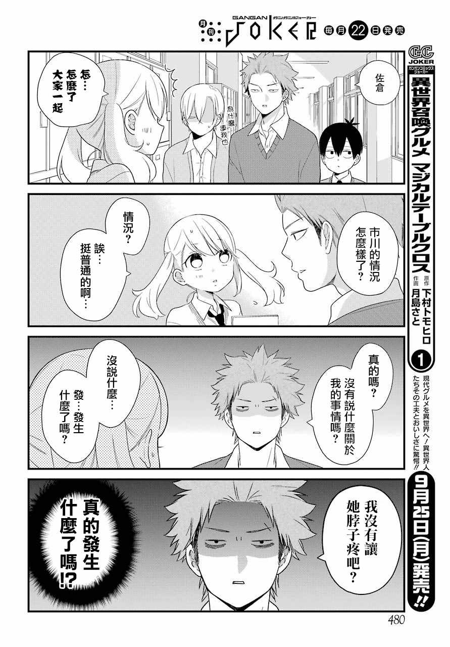 《久住君，会察言观色吗》漫画 会察言观色吗 034话