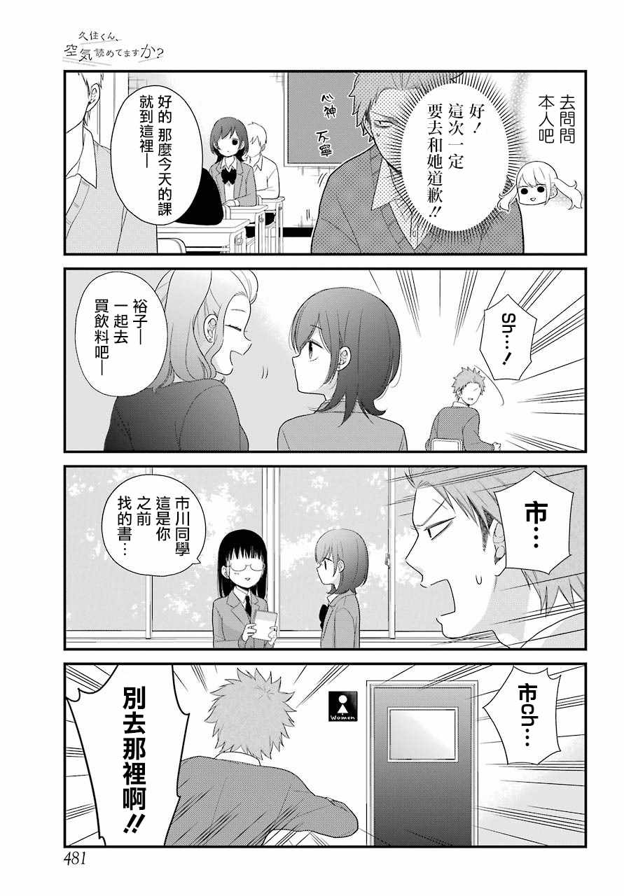 《久住君，会察言观色吗》漫画 会察言观色吗 034话