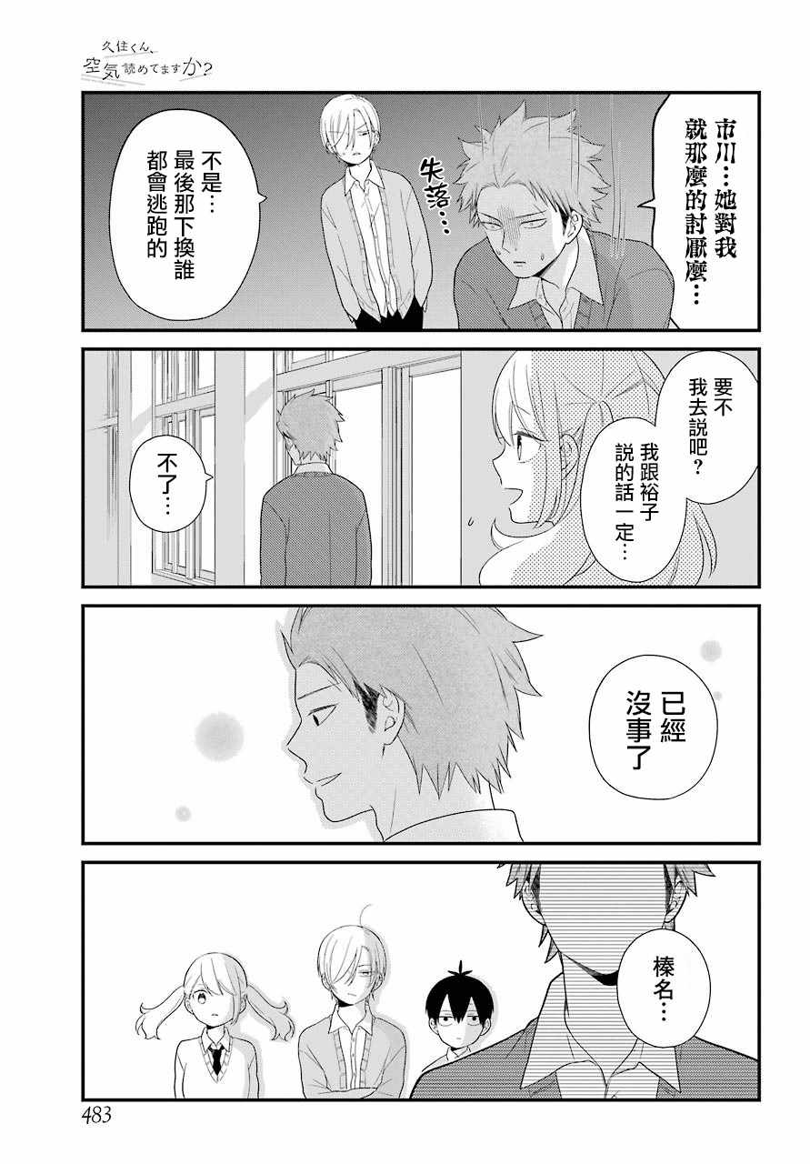 《久住君，会察言观色吗》漫画 会察言观色吗 034话