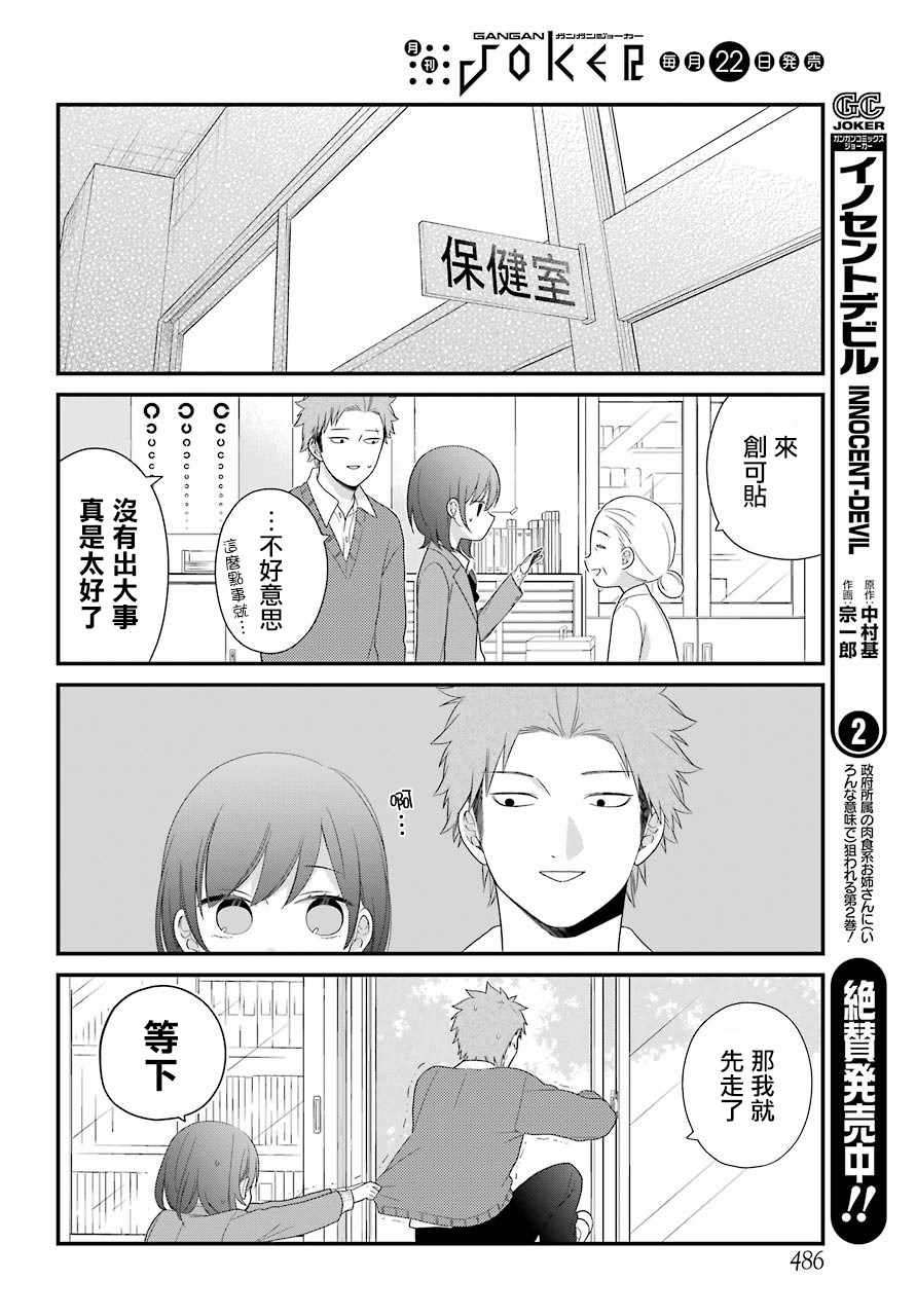 《久住君，会察言观色吗》漫画 会察言观色吗 034话