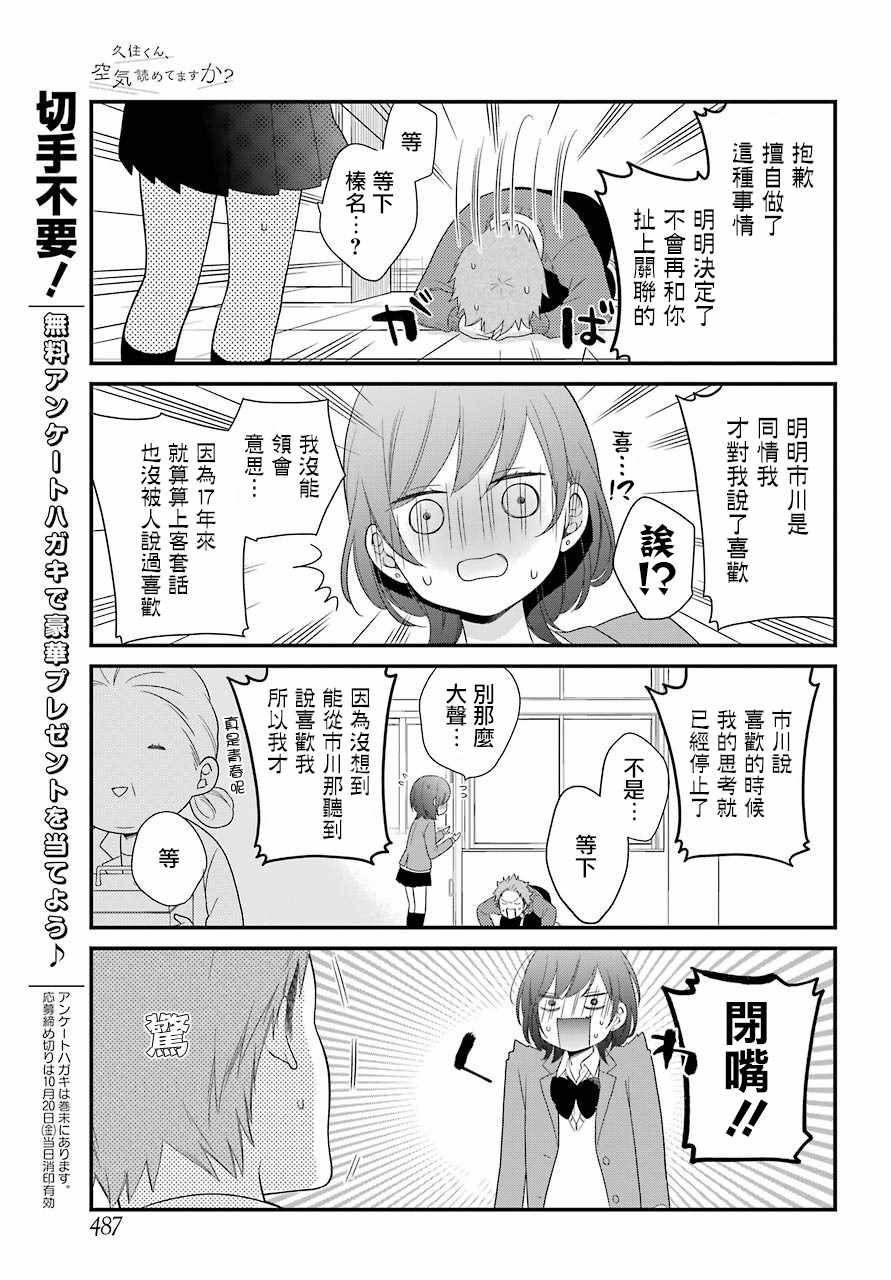 《久住君，会察言观色吗》漫画 会察言观色吗 034话