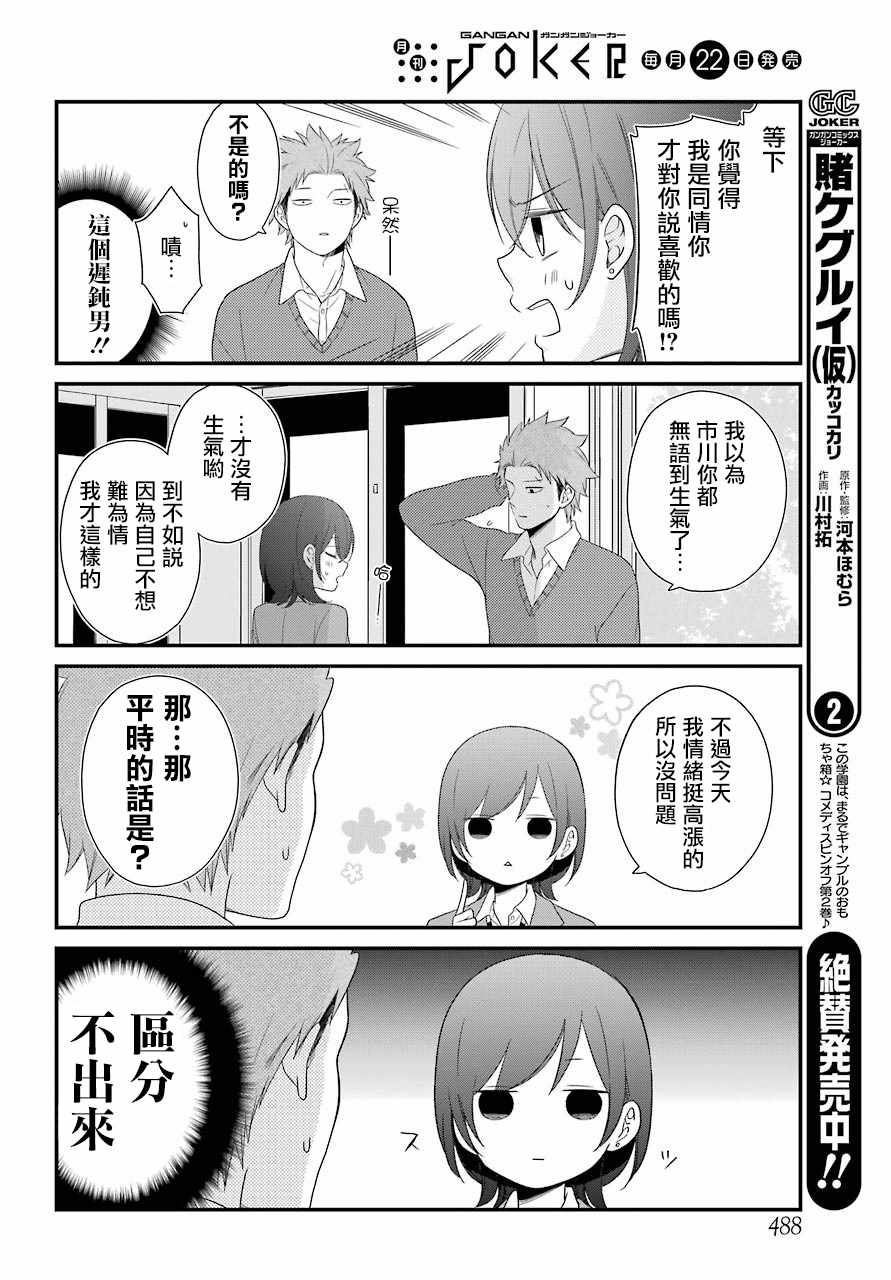 《久住君，会察言观色吗》漫画 会察言观色吗 034话