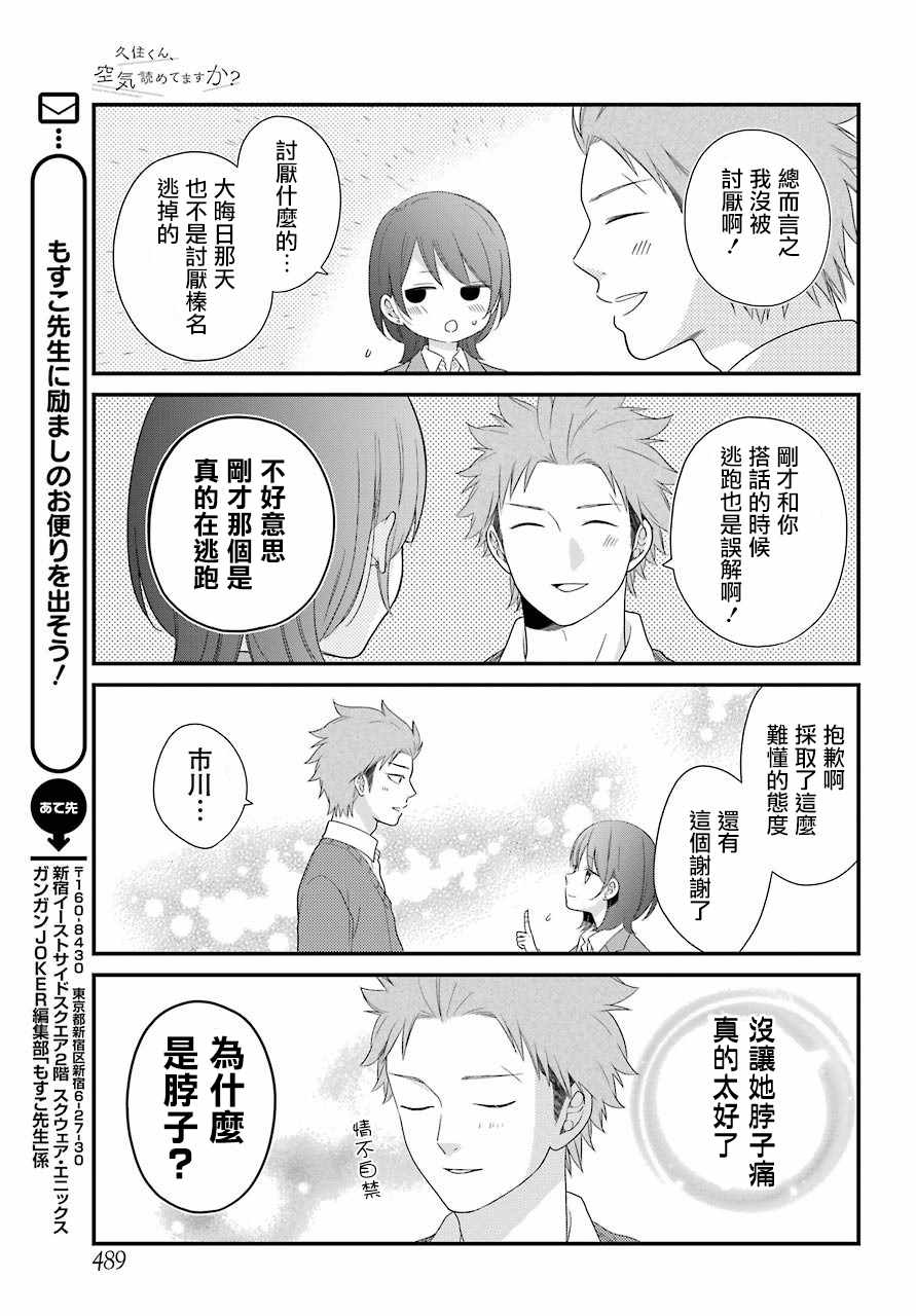 《久住君，会察言观色吗》漫画 会察言观色吗 034话