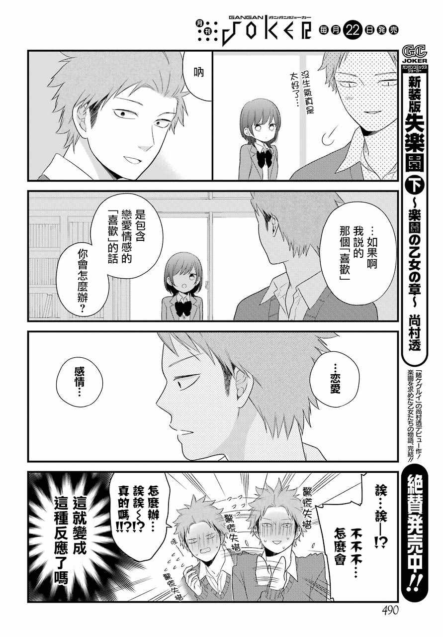 《久住君，会察言观色吗》漫画 会察言观色吗 034话