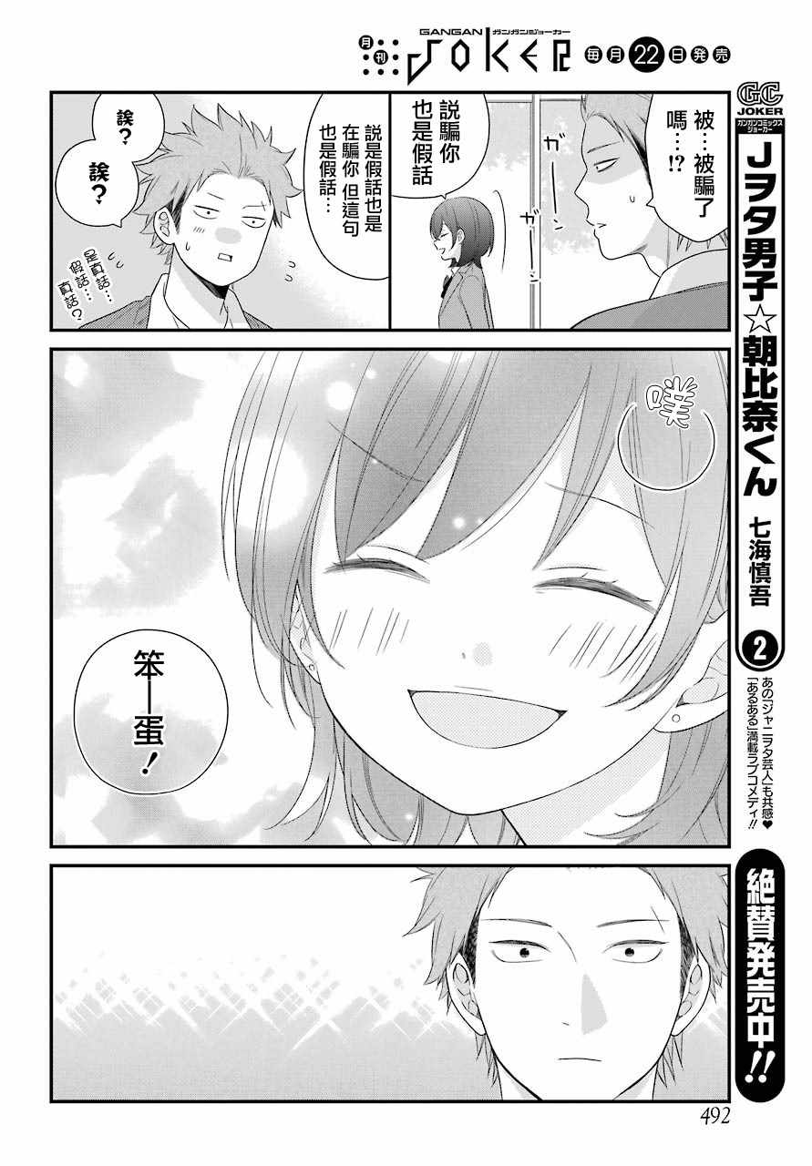 《久住君，会察言观色吗》漫画 会察言观色吗 034话