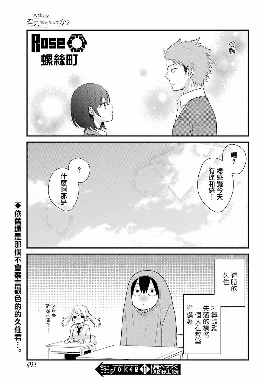 《久住君，会察言观色吗》漫画 会察言观色吗 034话