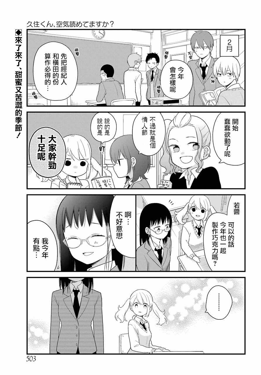 《久住君，会察言观色吗》漫画 会察言观色吗 035话