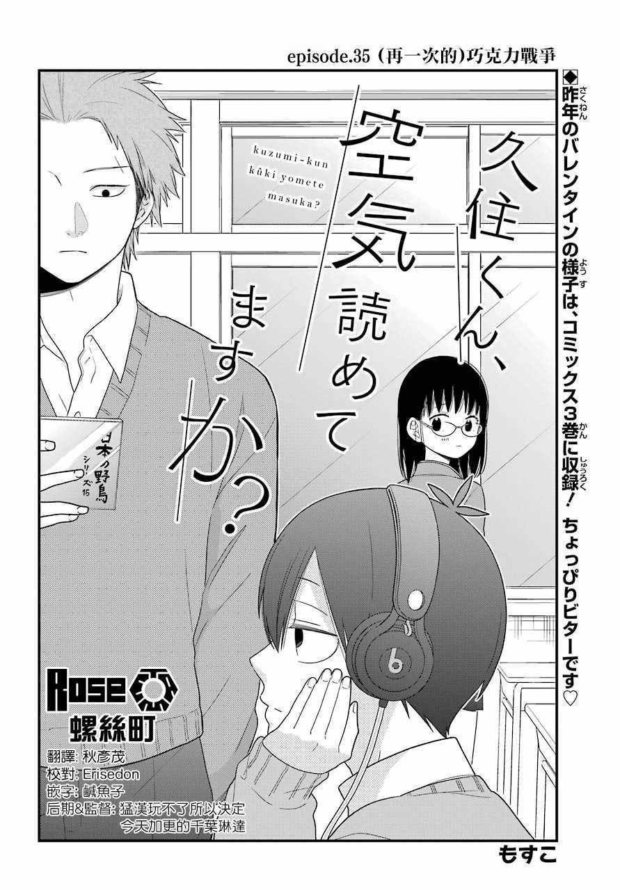 《久住君，会察言观色吗》漫画 会察言观色吗 035话