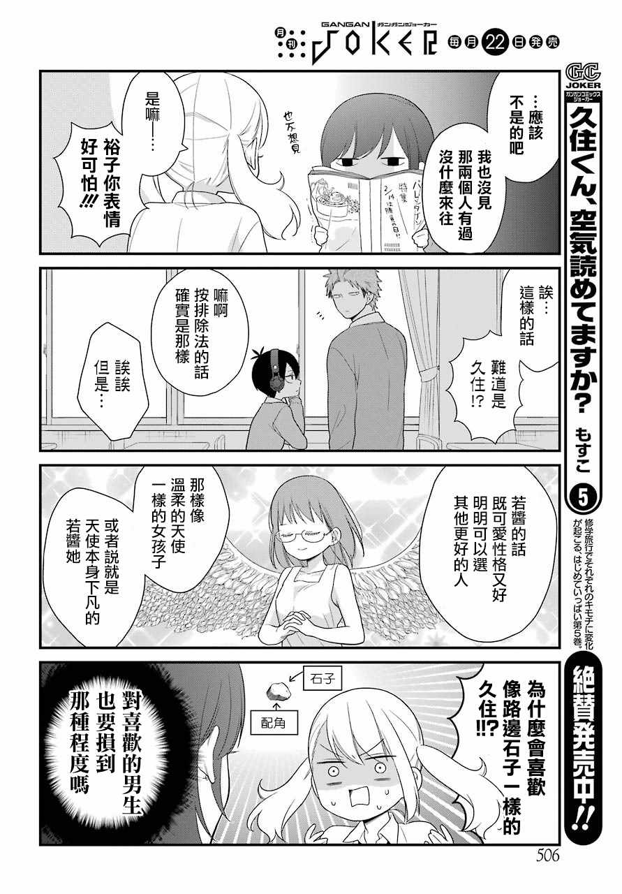 《久住君，会察言观色吗》漫画 会察言观色吗 035话