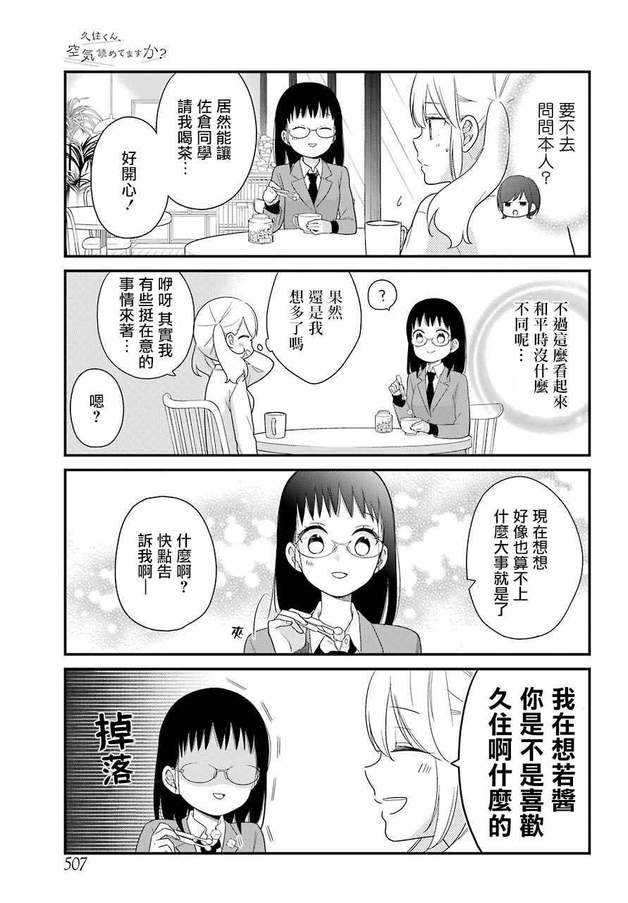 《久住君，会察言观色吗》漫画 会察言观色吗 035话