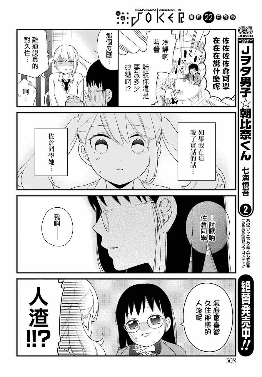 《久住君，会察言观色吗》漫画 会察言观色吗 035话