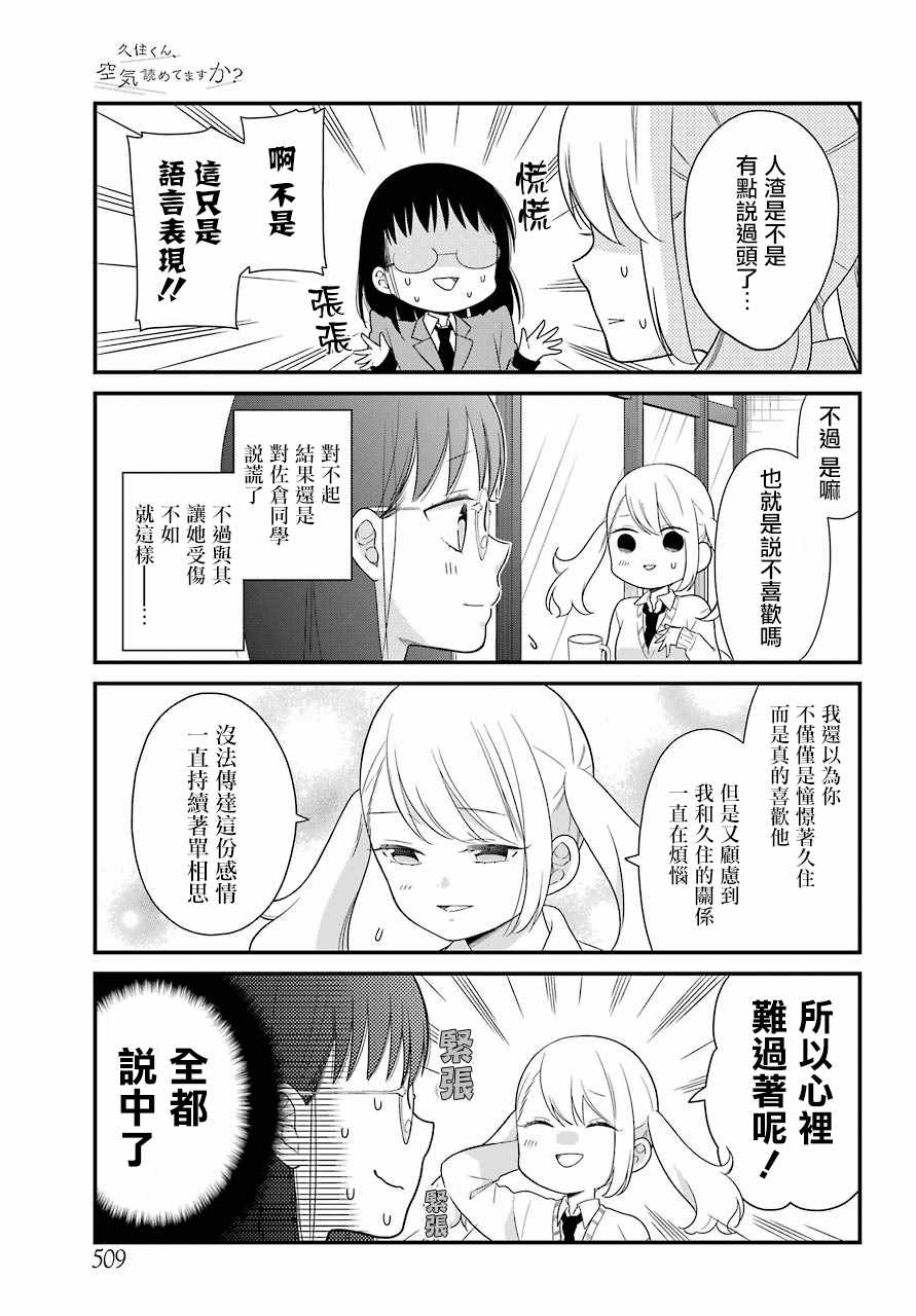 《久住君，会察言观色吗》漫画 会察言观色吗 035话