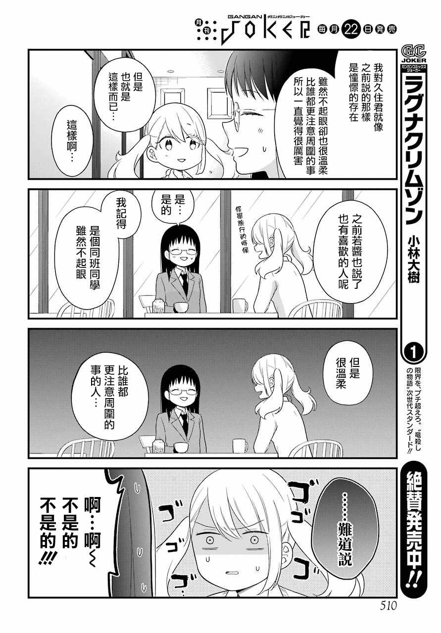 《久住君，会察言观色吗》漫画 会察言观色吗 035话