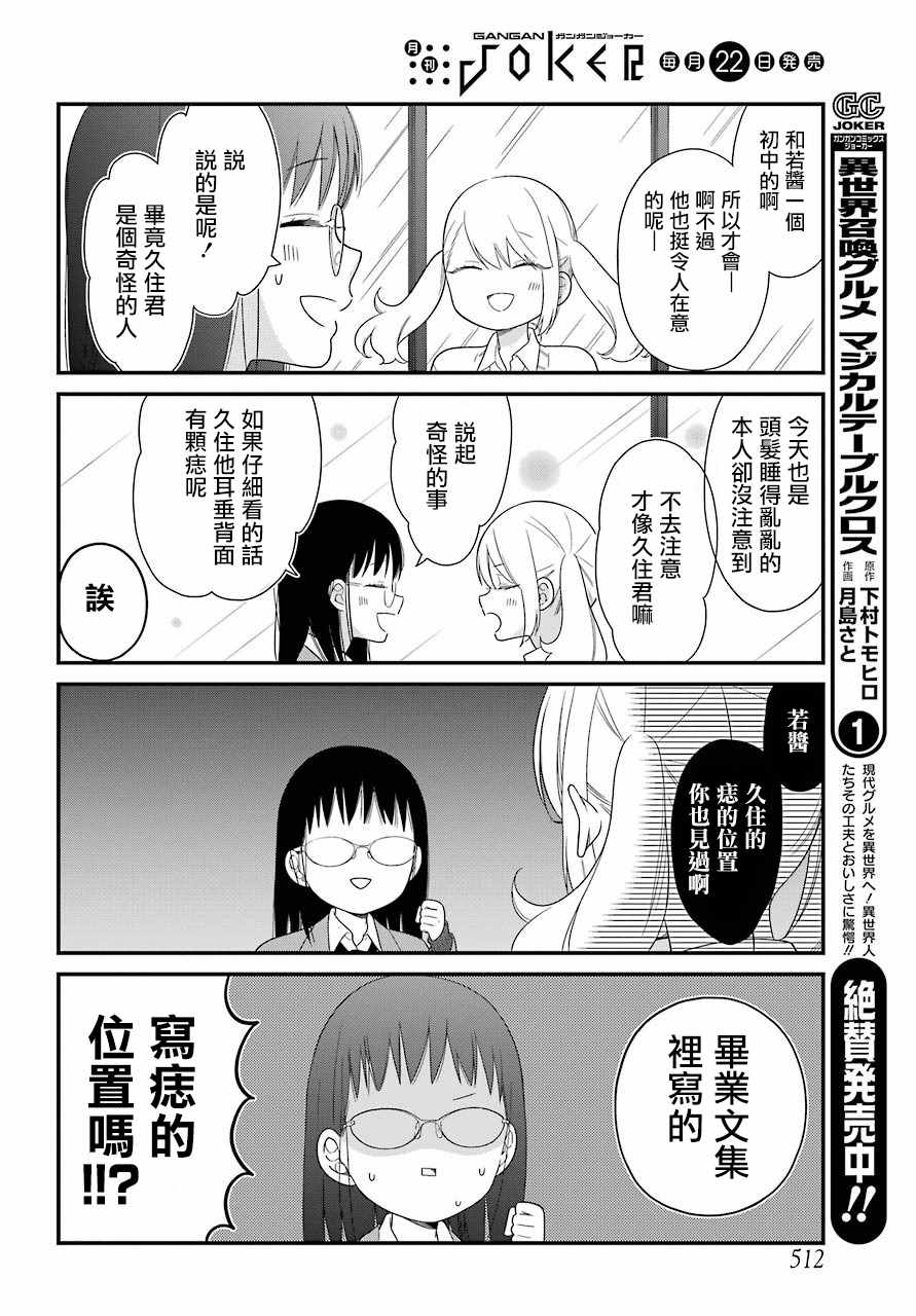 《久住君，会察言观色吗》漫画 会察言观色吗 035话