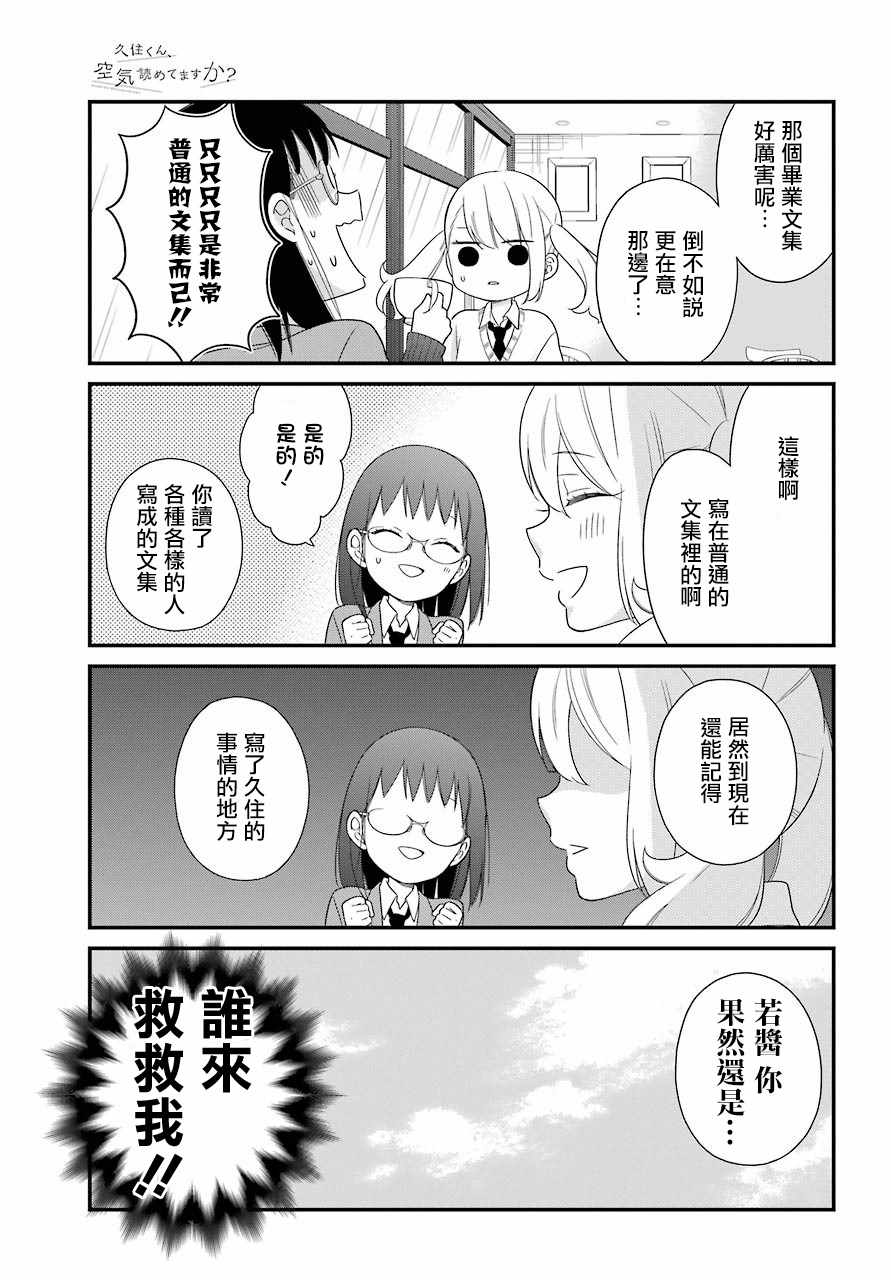 《久住君，会察言观色吗》漫画 会察言观色吗 035话